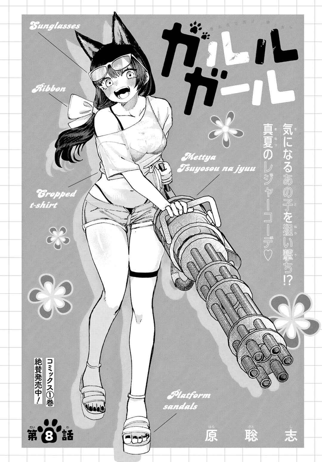 Page 3 Chapter 8 Garuru Girl