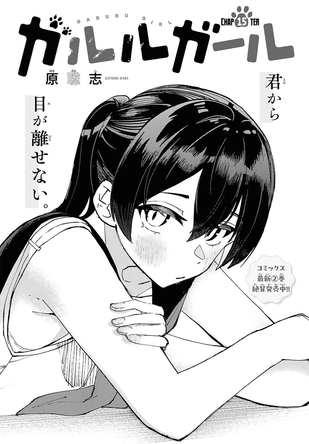 Page 4 Chapter 15 Garuru Girl