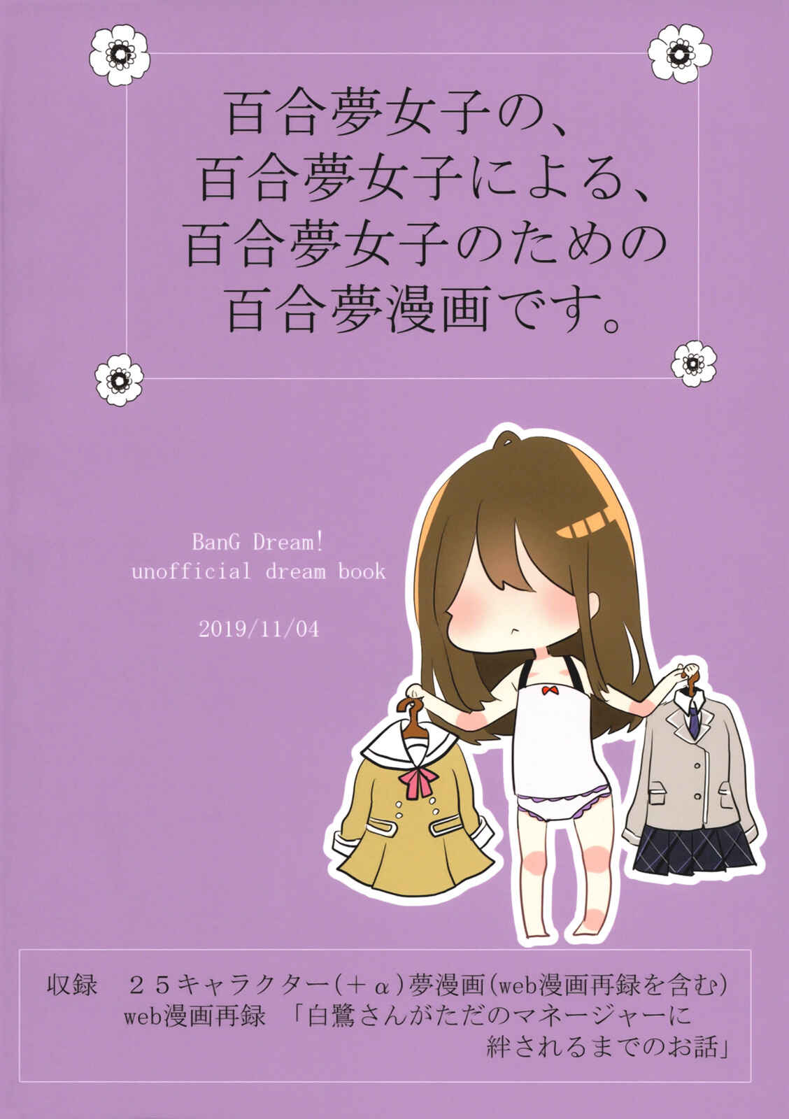 Page 55 Chapter Unknown_0fdc BanG Dream! - Tsubuyaki / Tweet (doujinshi)