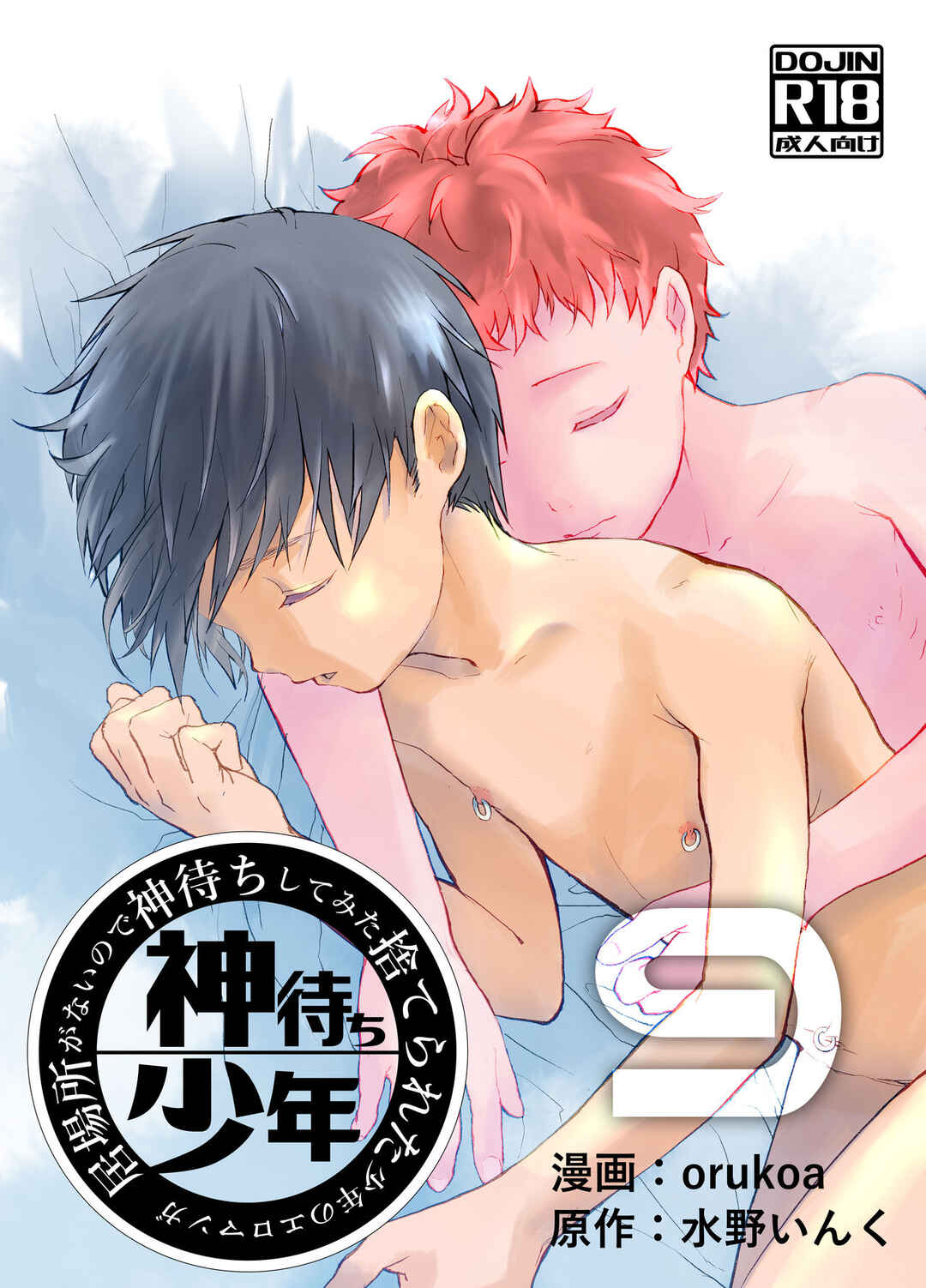 Page 1 Chapter 9 Ibasho ga Nainode Kami-machi Shite Mita Suterareta Shounen no Eromanga