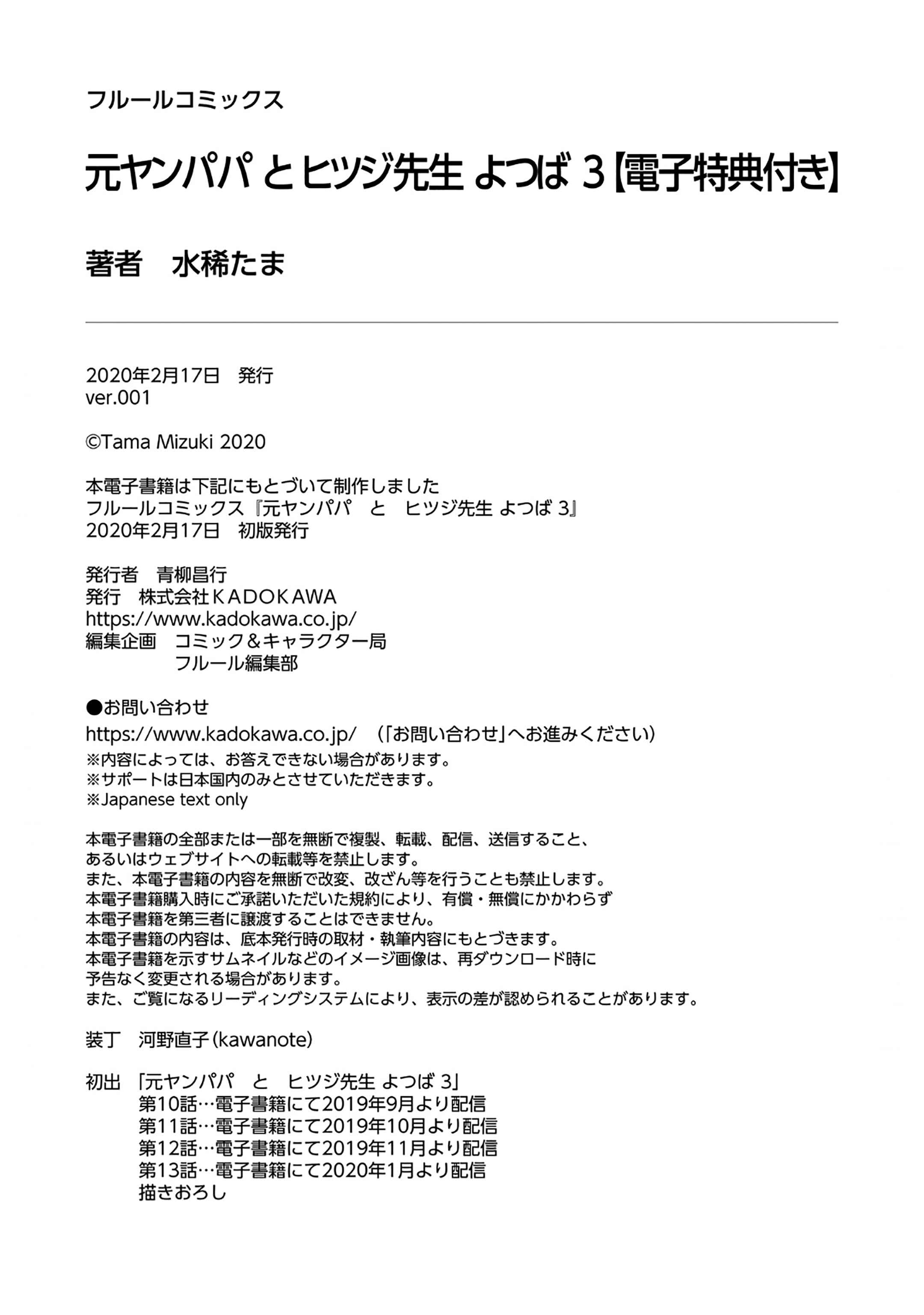 Page 15 Chapter 13.5 Motoyan Papa to Hitsuji-sensei Yotsuba
