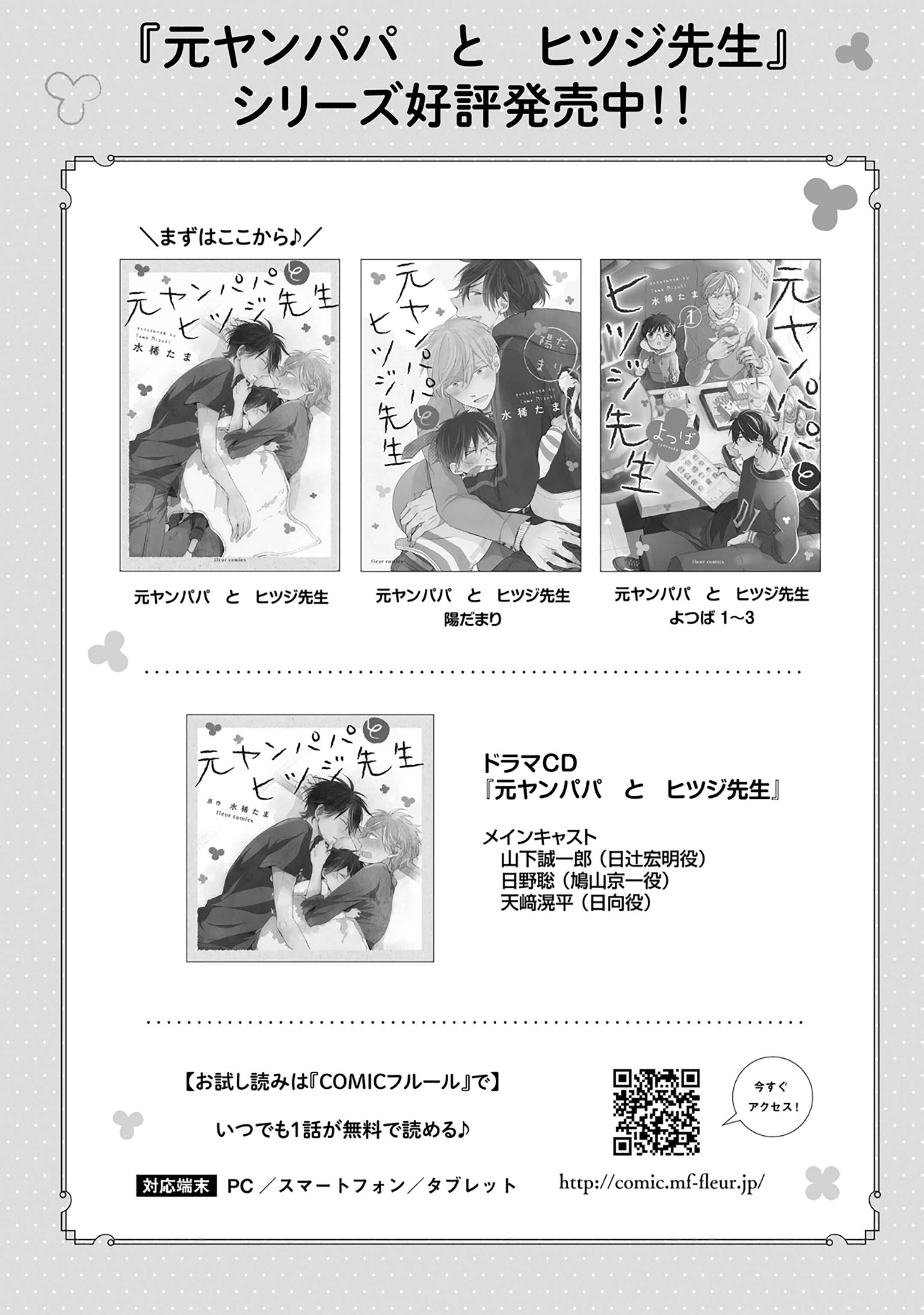 Page 7 Chapter 13.5 Motoyan Papa to Hitsuji-sensei Yotsuba