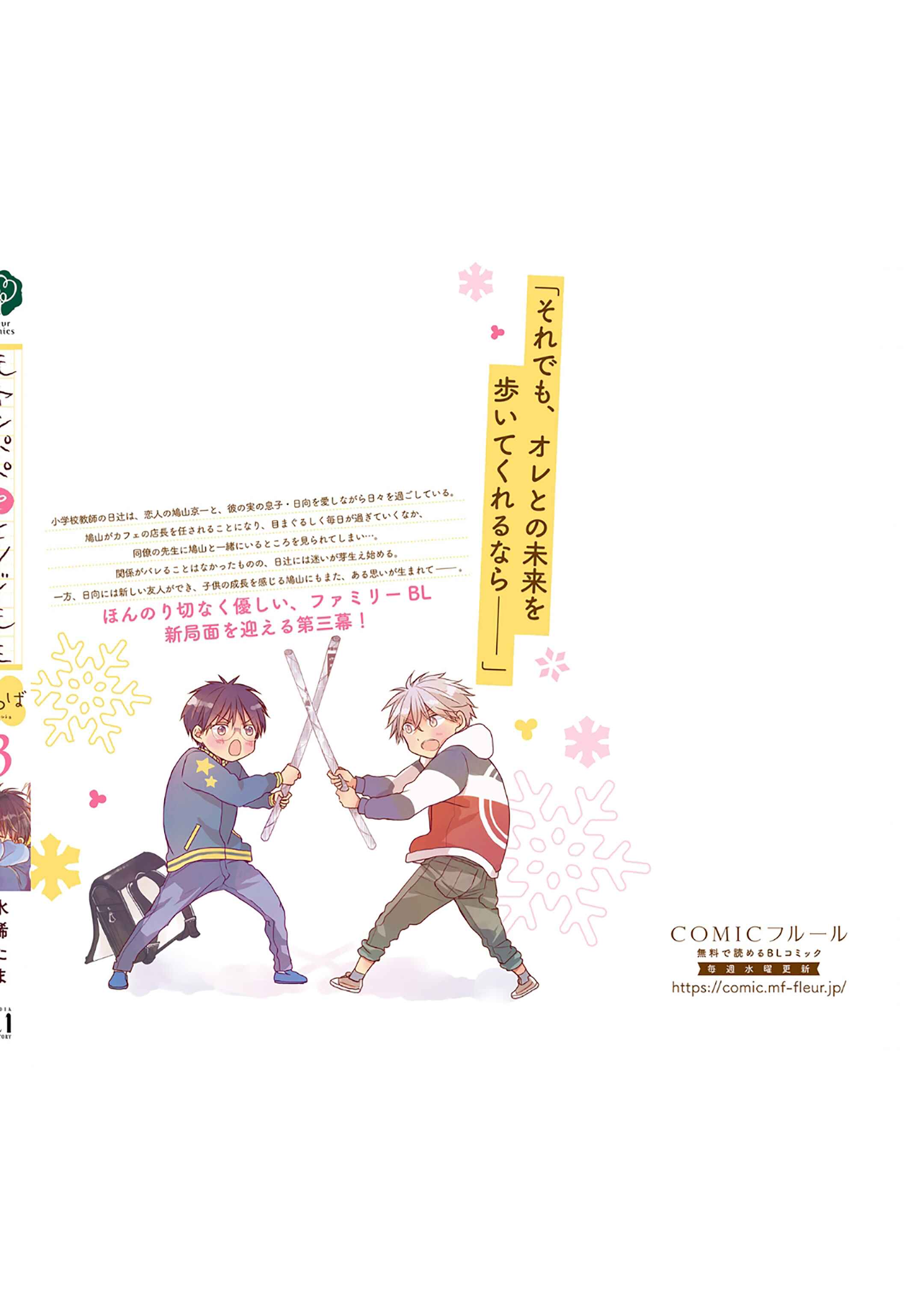 Page 9 Chapter 13.5 Motoyan Papa to Hitsuji-sensei Yotsuba