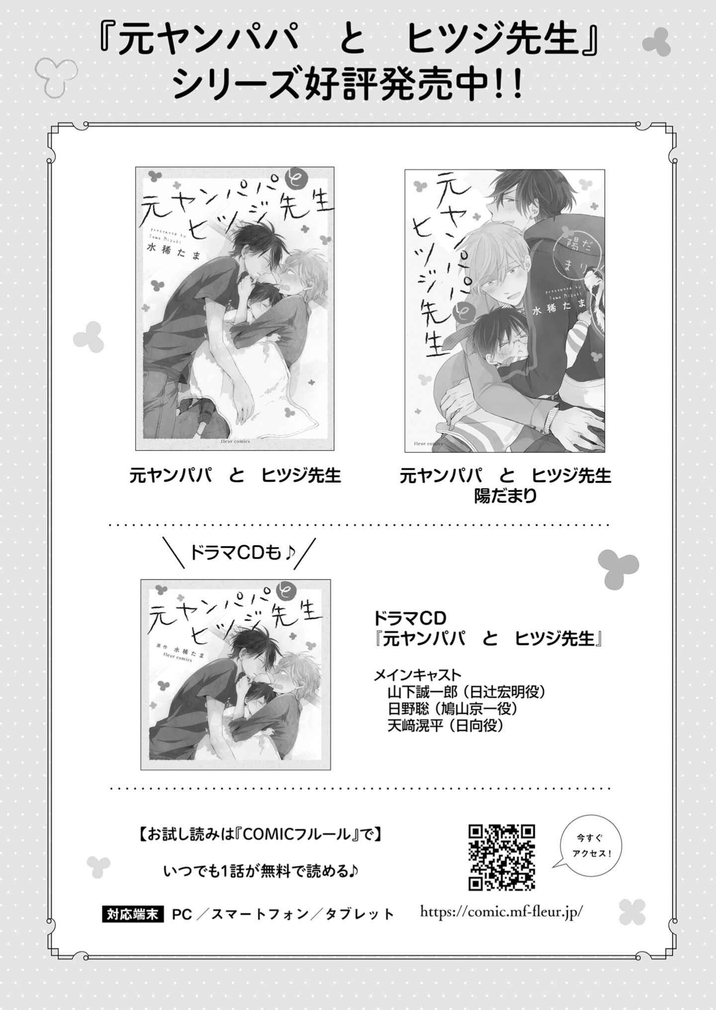 Page 6 Chapter 4.5 Motoyan Papa to Hitsuji-sensei Yotsuba
