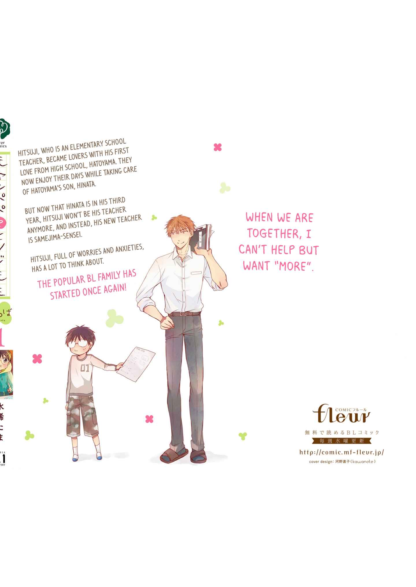 Page 8 Chapter 4.5 Motoyan Papa to Hitsuji-sensei Yotsuba