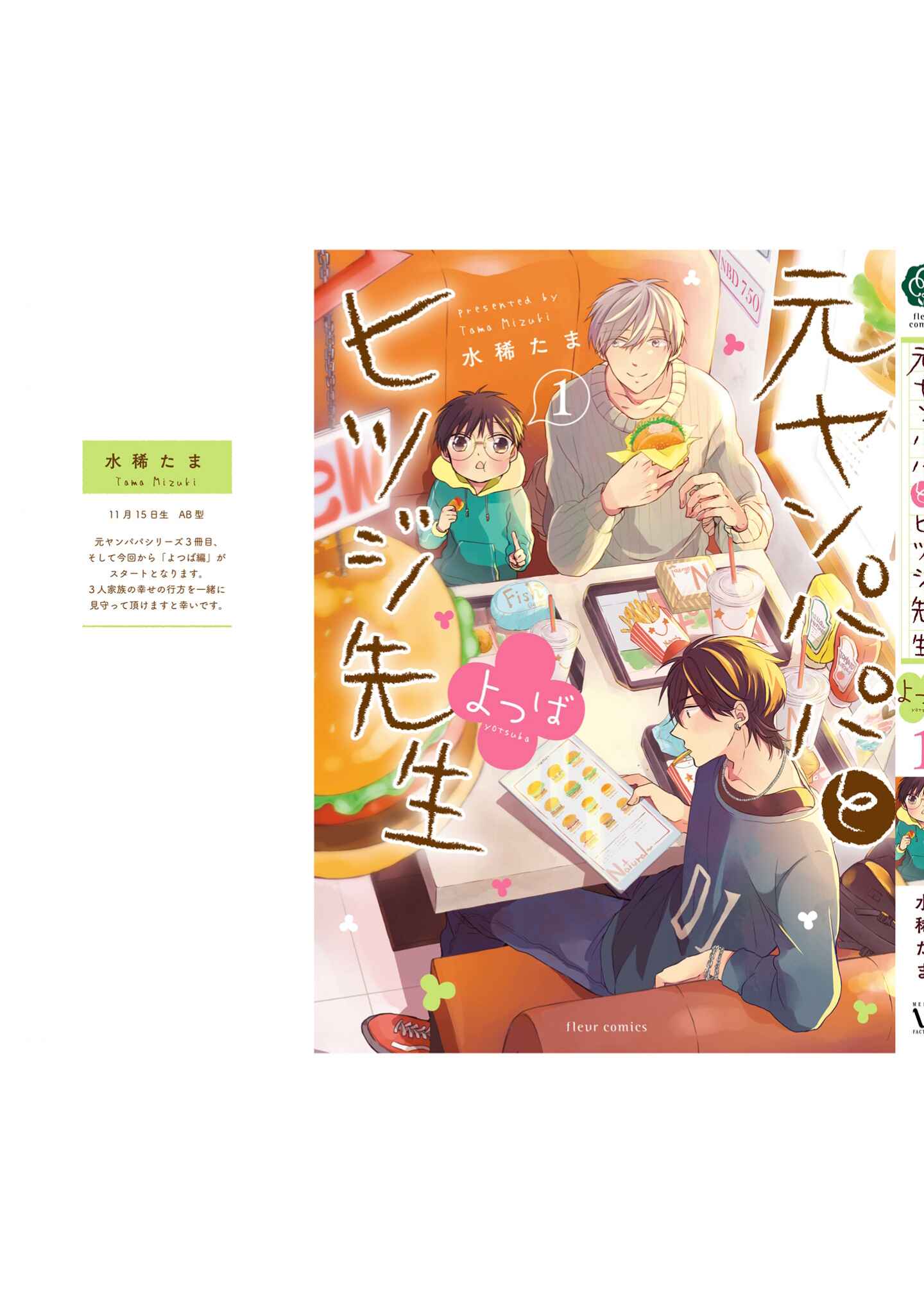 Page 9 Chapter 4.5 Motoyan Papa to Hitsuji-sensei Yotsuba