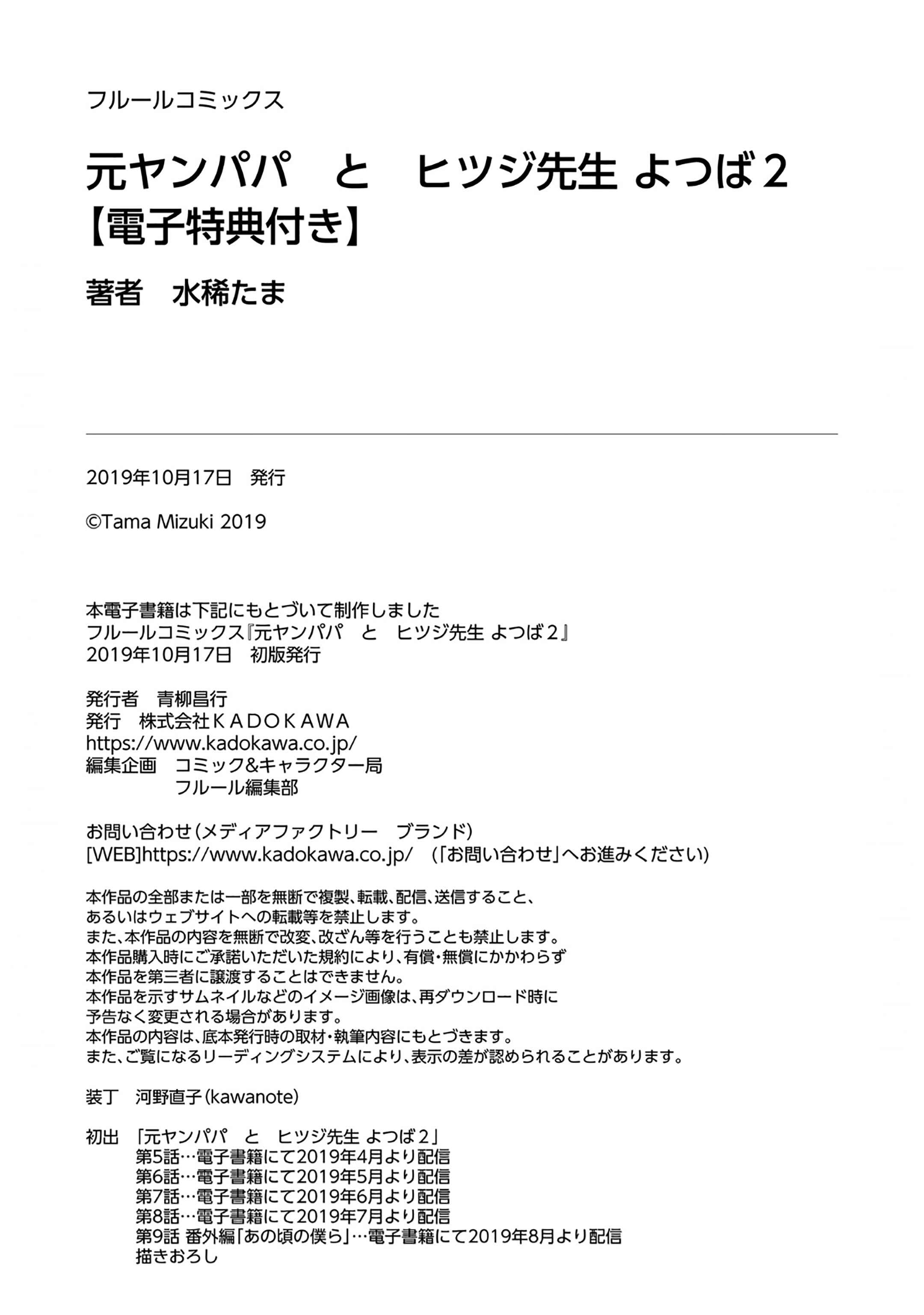 Page 13 Chapter 9.5 Motoyan Papa to Hitsuji-sensei Yotsuba