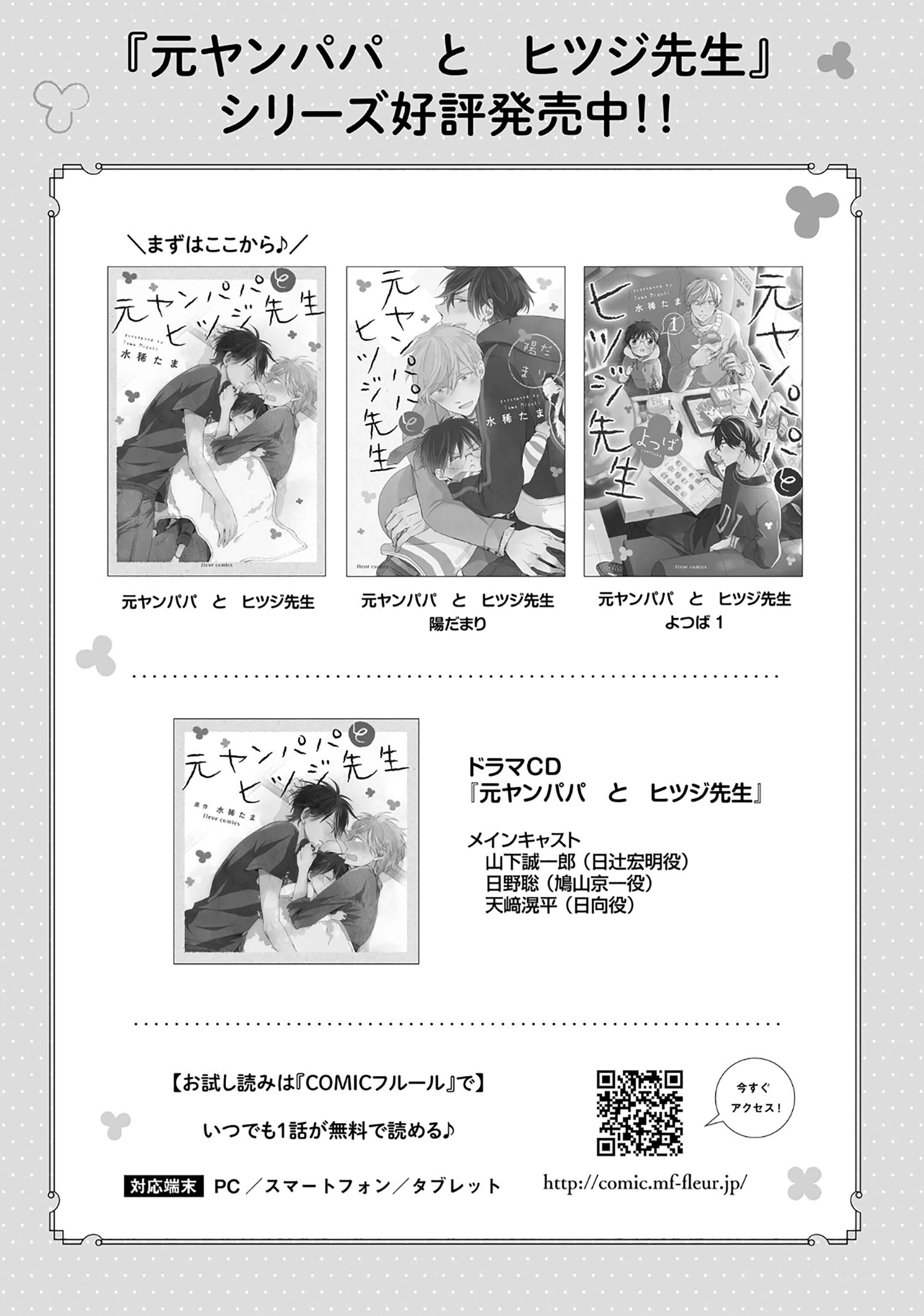 Page 6 Chapter 9.5 Motoyan Papa to Hitsuji-sensei Yotsuba