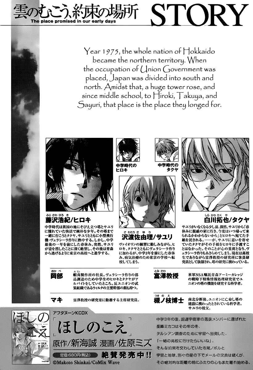 Page 2 Chapter 6 Kumo no Mukou, Yakusoku no Basho