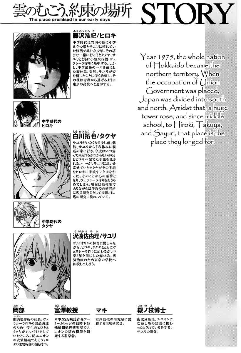 Page 2 Chapter 5 Kumo no Mukou, Yakusoku no Basho