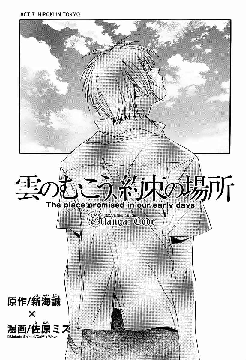 Page 2 Chapter 7 Kumo no Mukou, Yakusoku no Basho