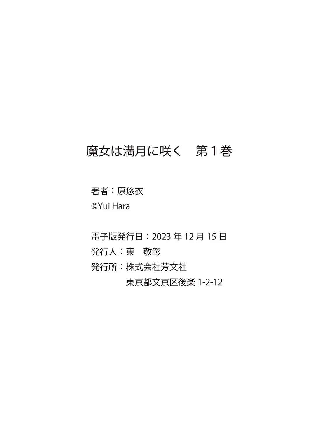 Page 42 Chapter 5 Majo wa Mangetsu ni Saku