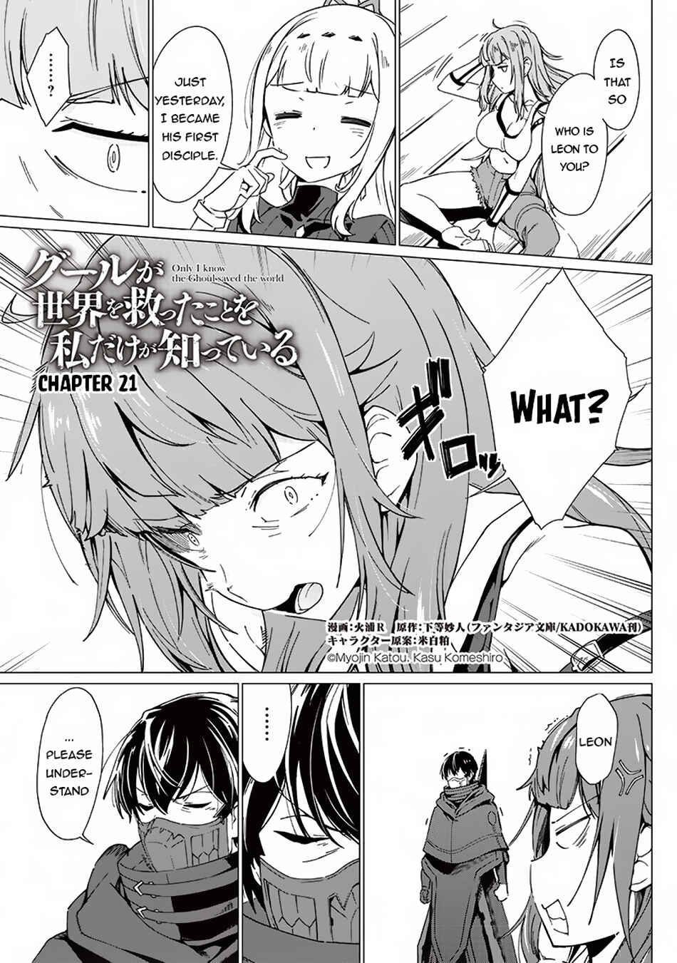 Page 2 Chapter 21 Ghoul ga Sekai wo Sukutta Koto wo Watashi dake ga shitteiru