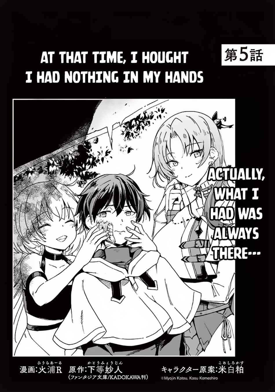 Page 2 Chapter 5 Ghoul ga Sekai wo Sukutta Koto wo Watashi dake ga shitteiru