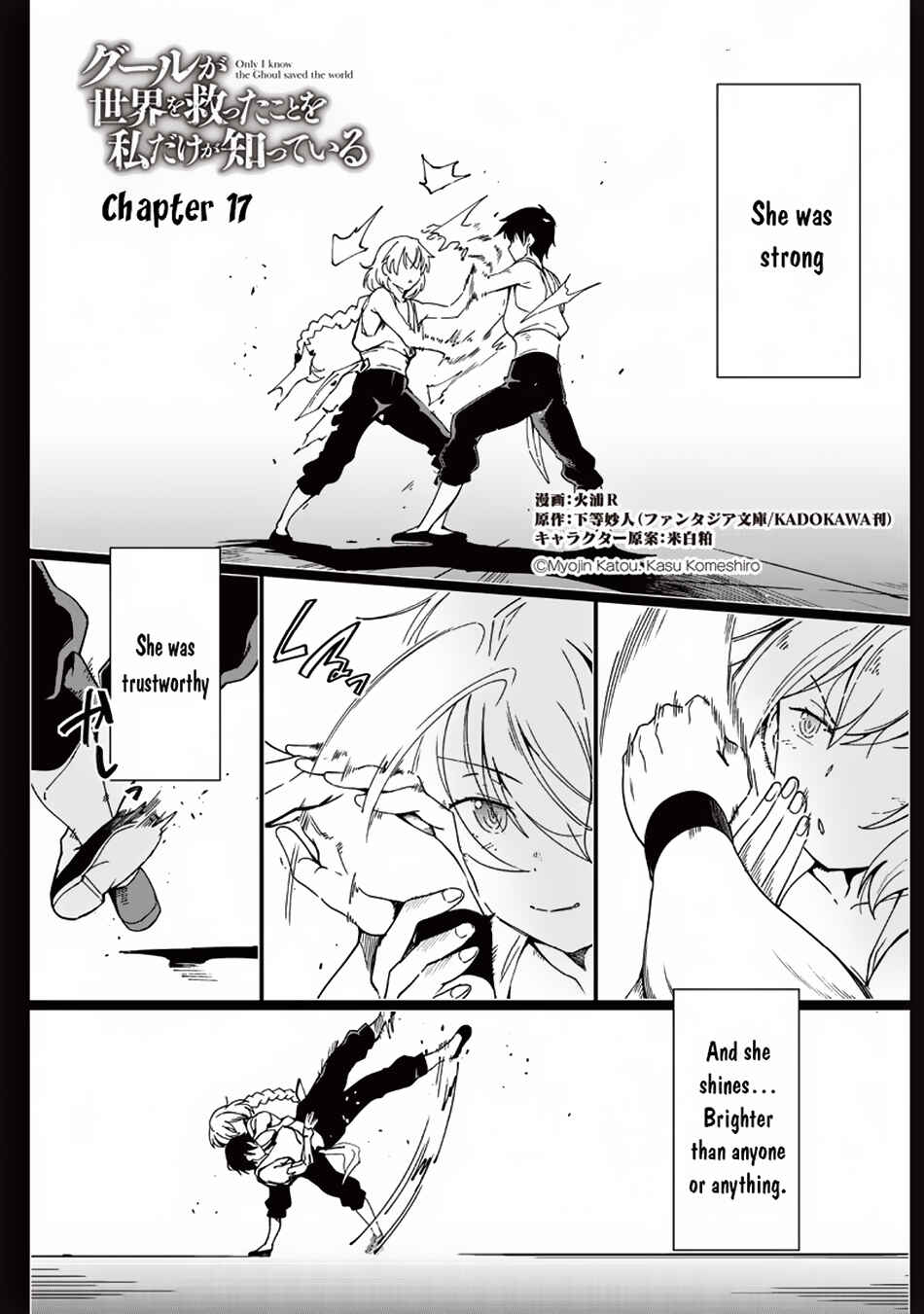 Page 2 Chapter 17 Ghoul ga Sekai wo Sukutta Koto wo Watashi dake ga shitteiru
