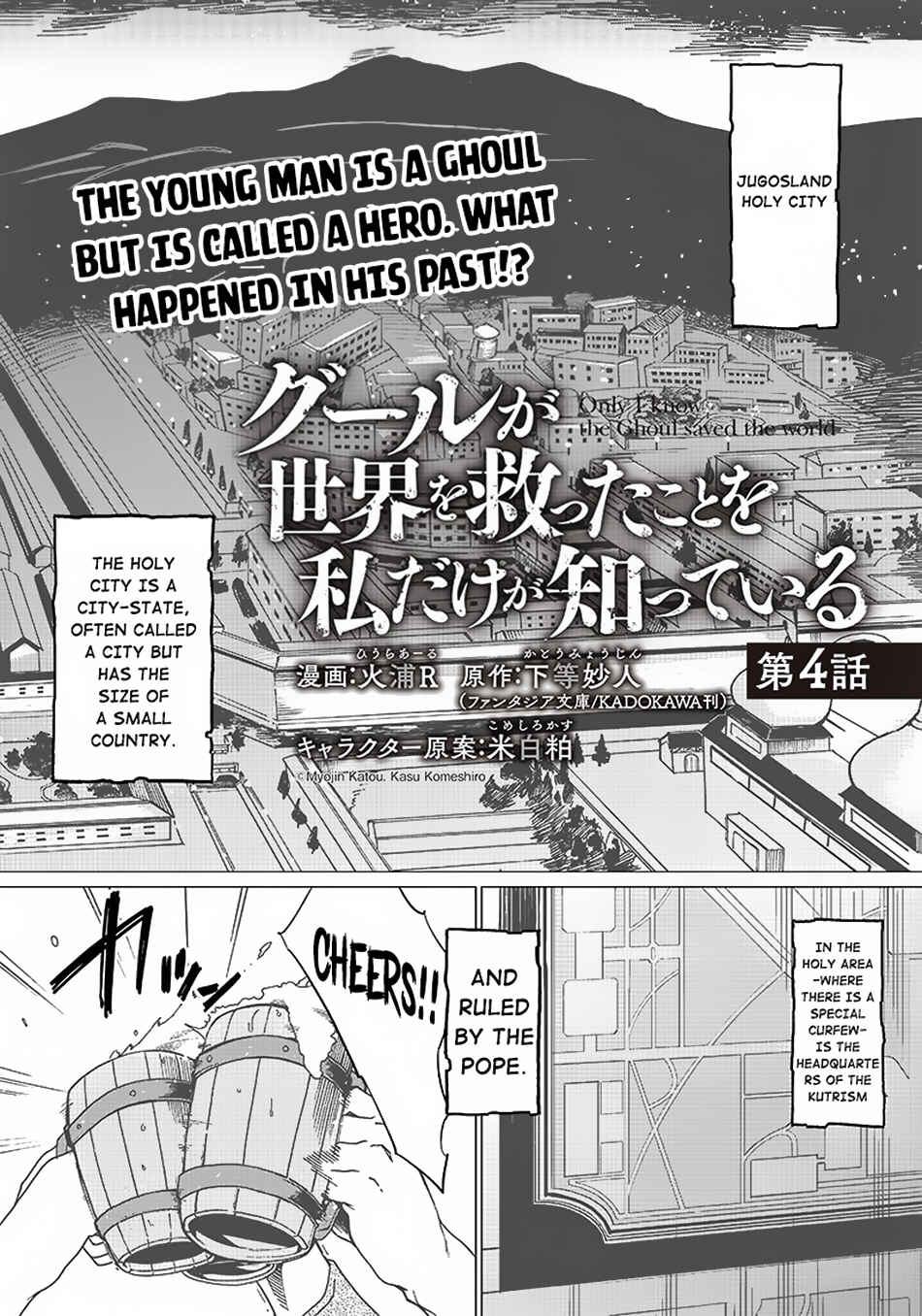Page 2 Chapter 4 Ghoul ga Sekai wo Sukutta Koto wo Watashi dake ga shitteiru