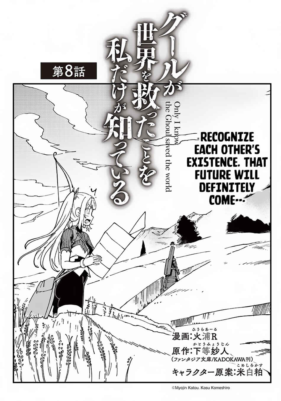 Page 2 Chapter 8 Ghoul ga Sekai wo Sukutta Koto wo Watashi dake ga shitteiru
