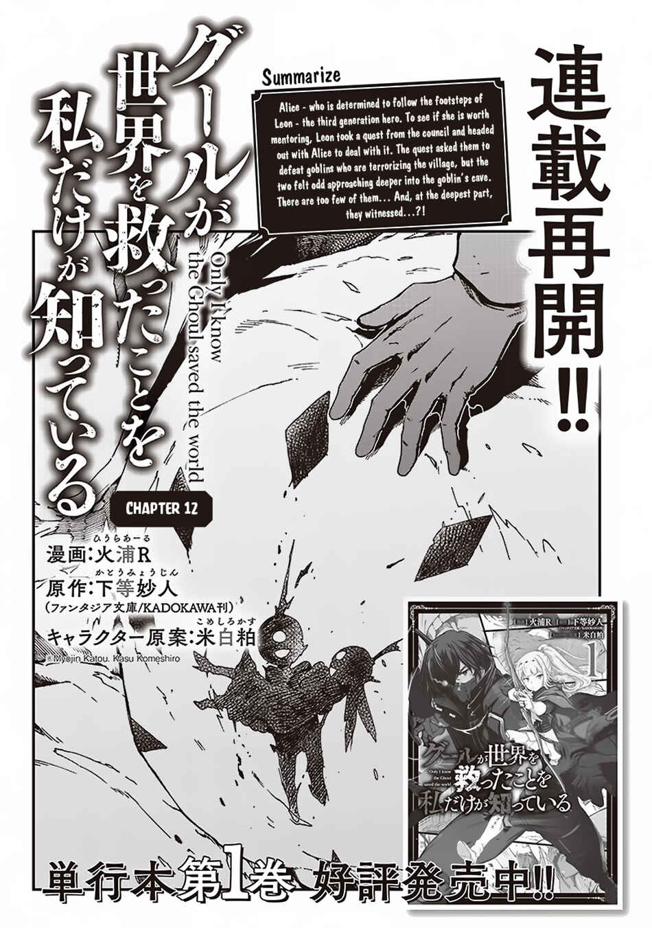 Page 2 Chapter 12 Ghoul ga Sekai wo Sukutta Koto wo Watashi dake ga shitteiru
