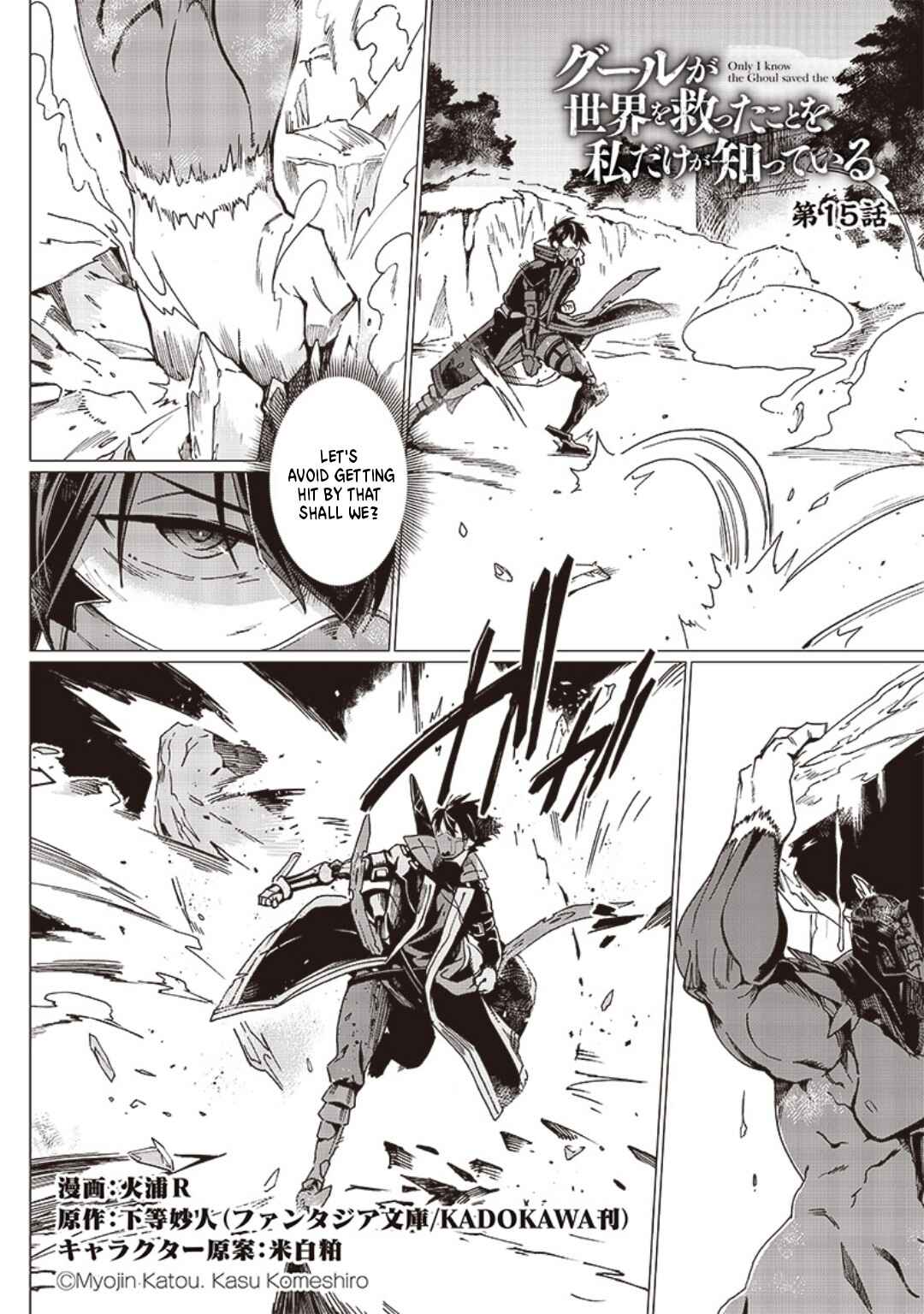 Page 2 Chapter 15 Ghoul ga Sekai wo Sukutta Koto wo Watashi dake ga shitteiru