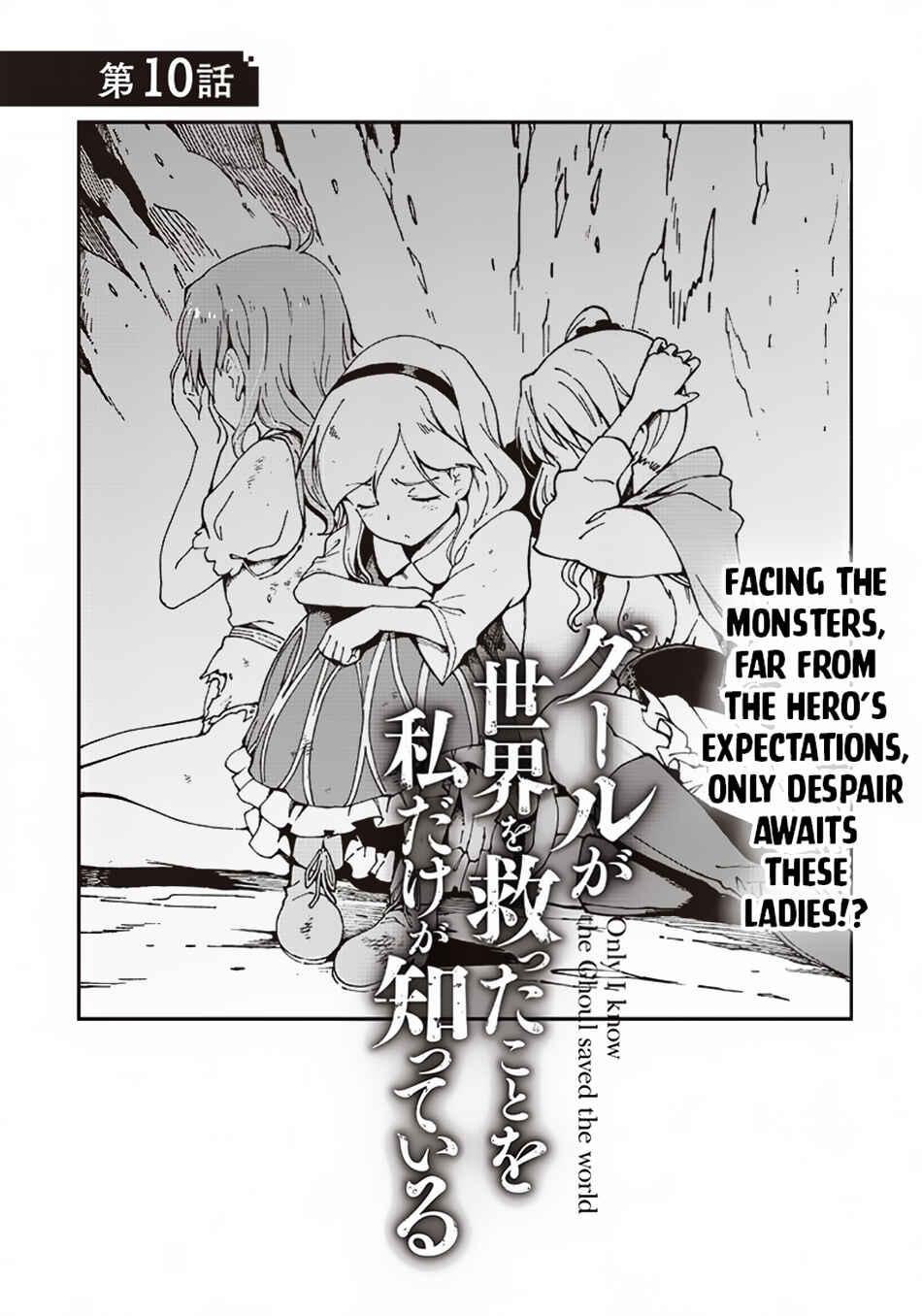 Page 2 Chapter 10 Ghoul ga Sekai wo Sukutta Koto wo Watashi dake ga shitteiru