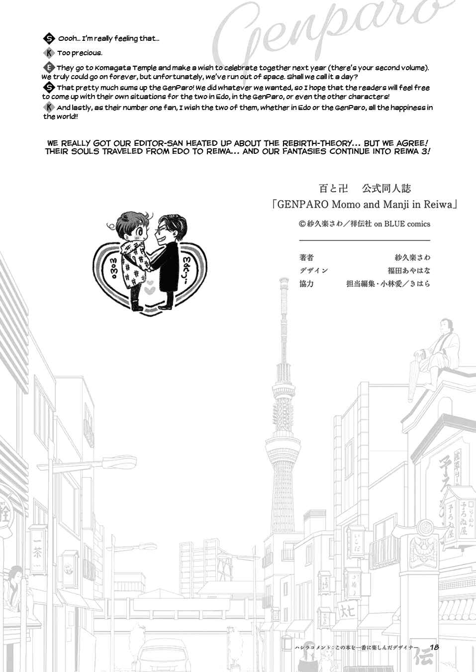 Page 19 Chapter Unknown_df80 Momo to Manji GenParo Bangaihen