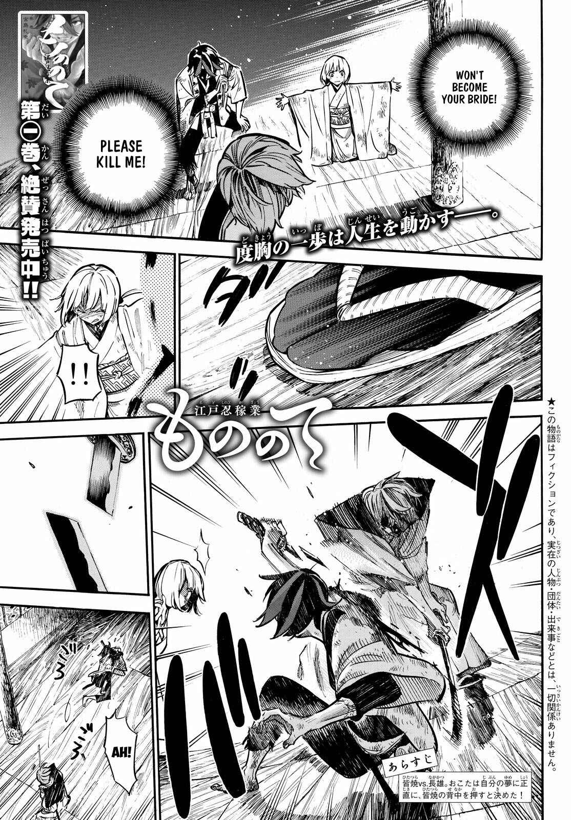 Page 2 Chapter 17 Mononote: Edo Kiketsu Ninja Emaki