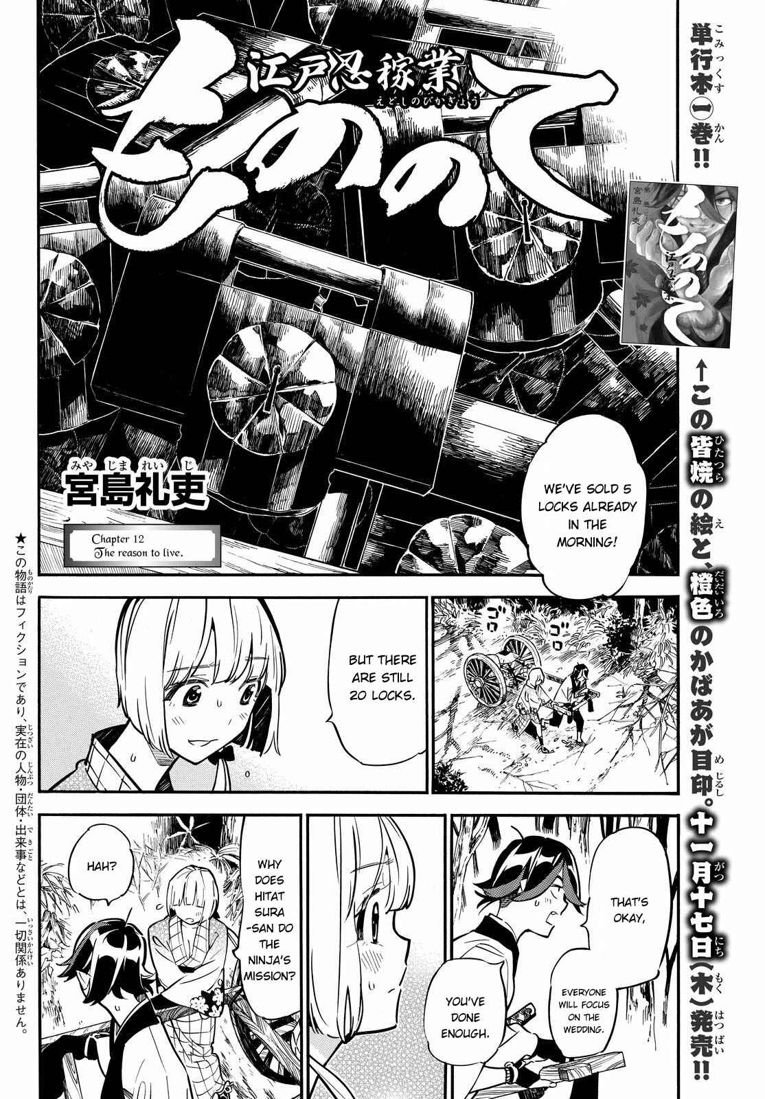Page 3 Chapter 12 Mononote: Edo Kiketsu Ninja Emaki