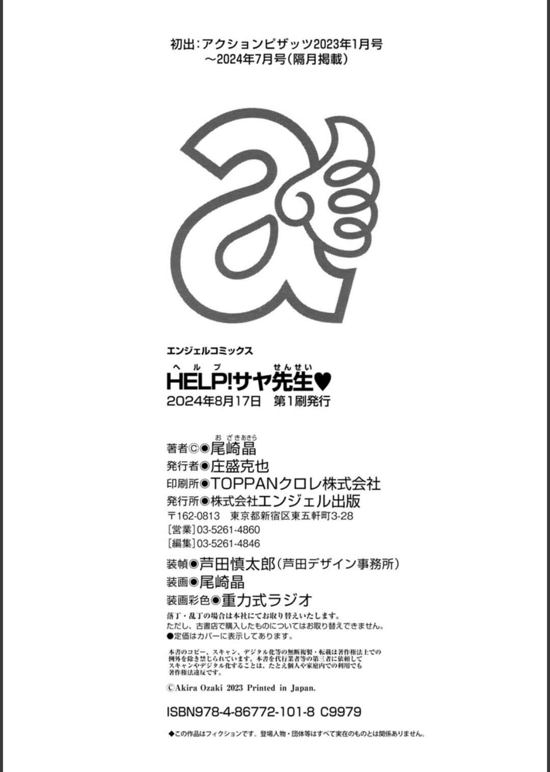 Page 14 Chapter 10.5 Help! Saya Sensei