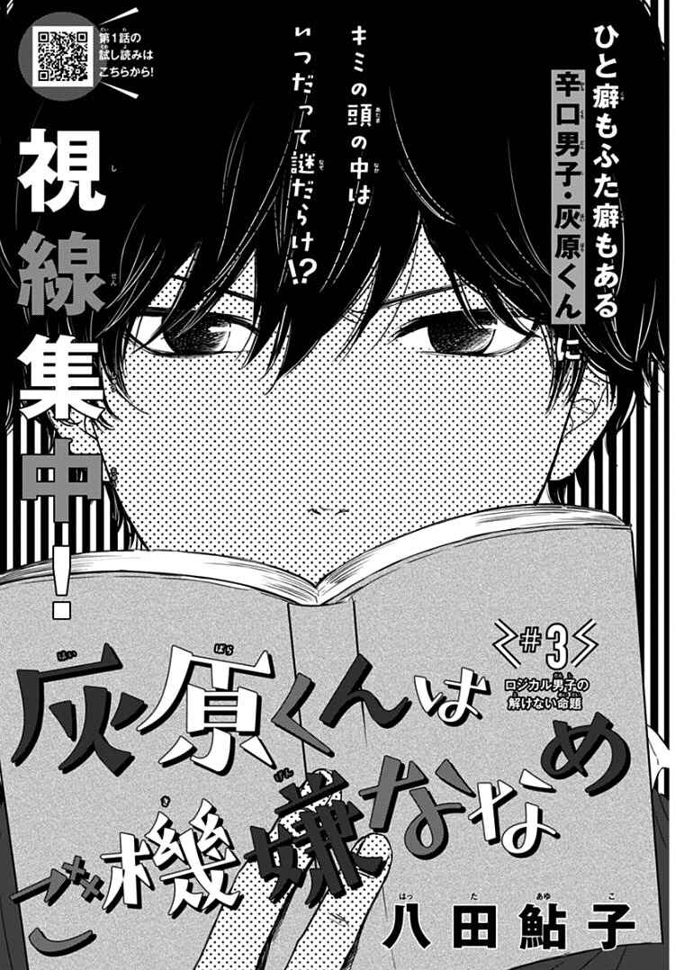 Page 5 Chapter 3 Haibara-kun wa Gokigen Naname