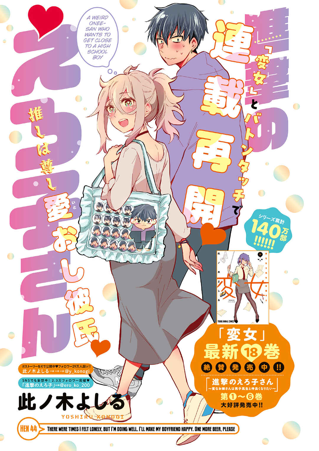 Page 2 Chapter 44 Shingeki no Eroko-san: Hen na Oneesan wa Danshi Kousei to Nakayoku Naritai