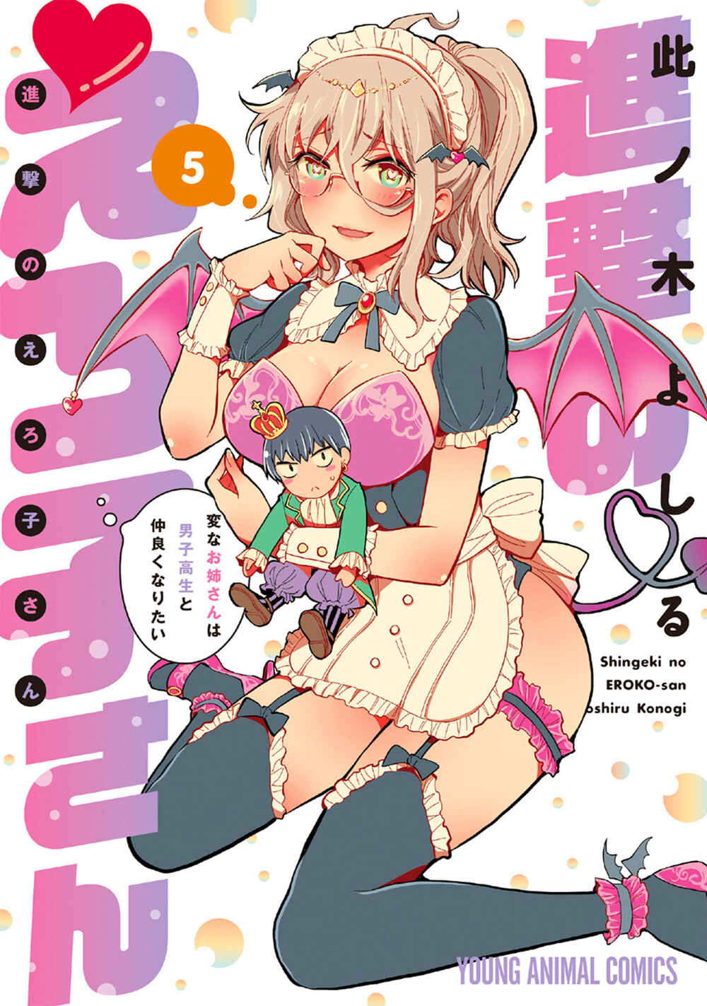 Page 2 Chapter 35.5 Shingeki no Eroko-san: Hen na Oneesan wa Danshi Kousei to Nakayoku Naritai
