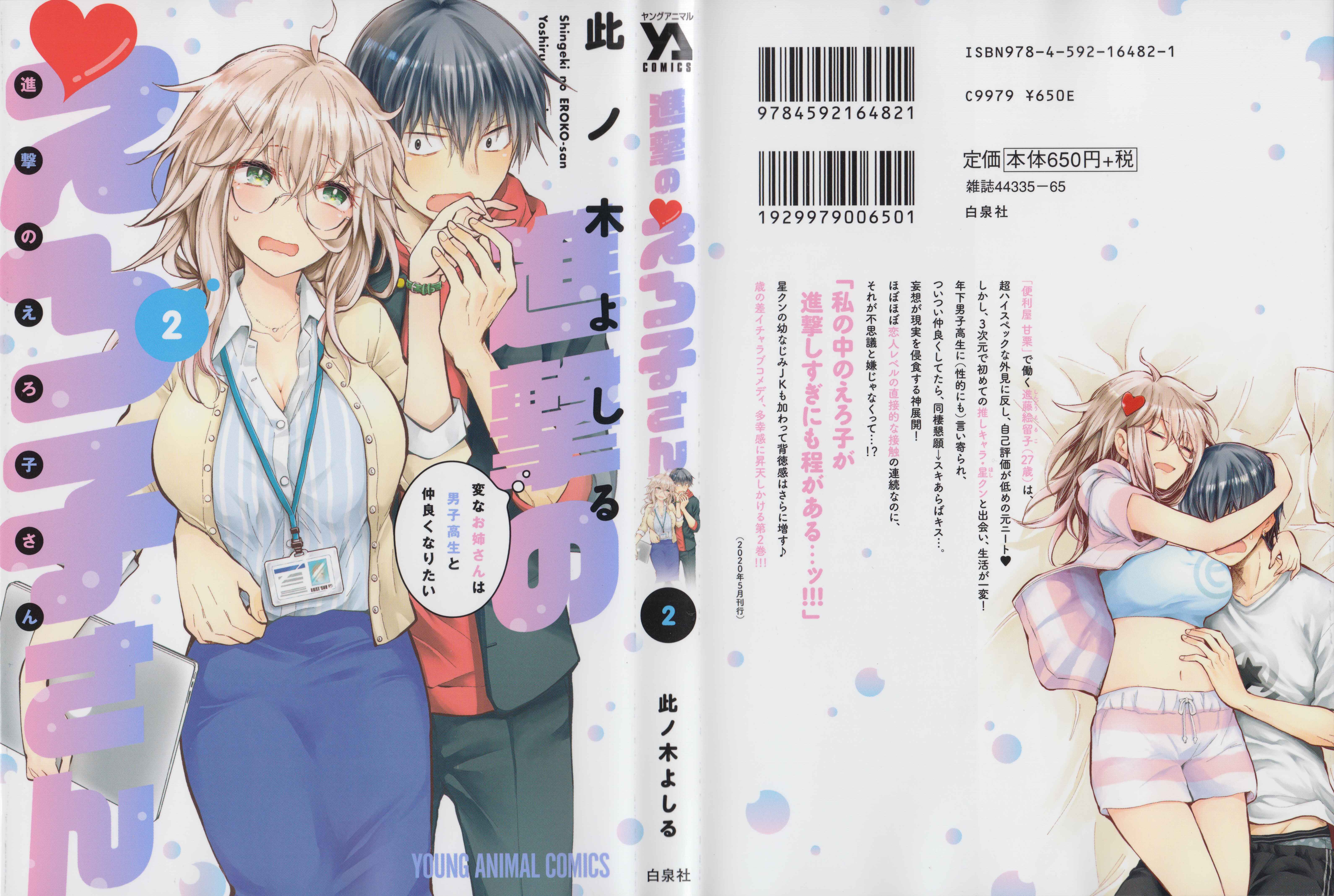 Page 1 Chapter 14.5 Shingeki no Eroko-san: Hen na Oneesan wa Danshi Kousei to Nakayoku Naritai