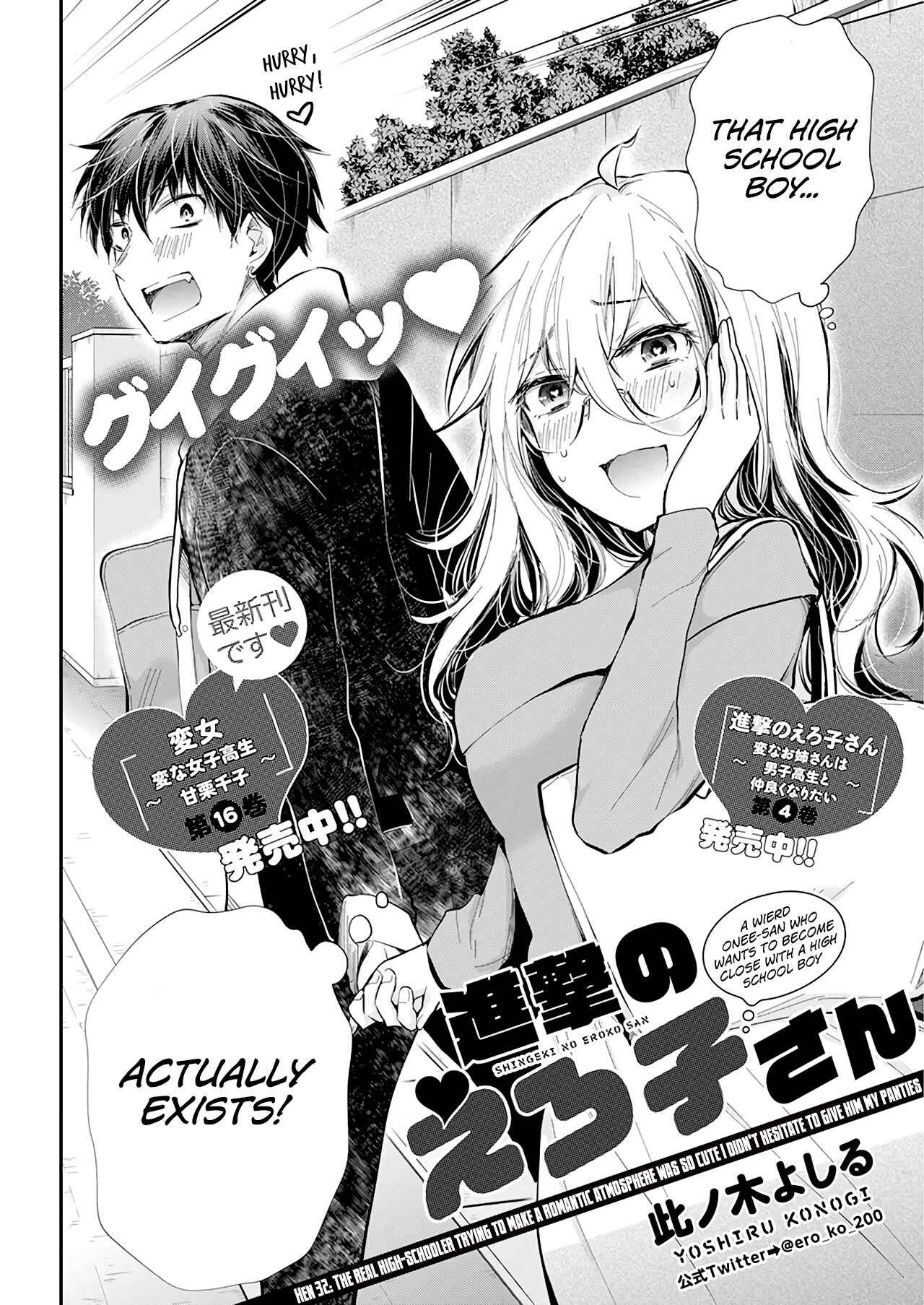 Page 3 Chapter 32 Shingeki no Eroko-san: Hen na Oneesan wa Danshi Kousei to Nakayoku Naritai