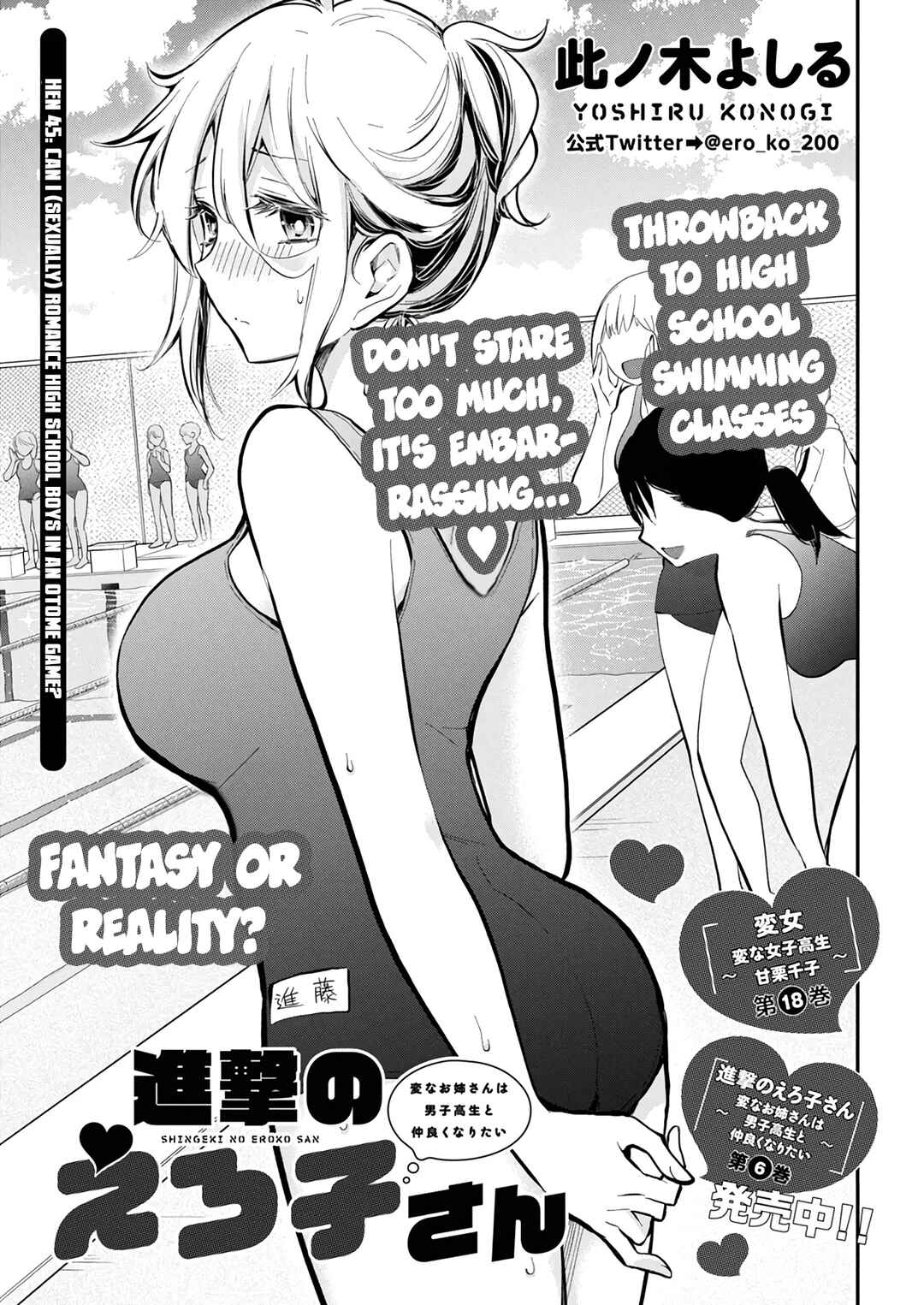 Page 2 Chapter 45 Shingeki no Eroko-san: Hen na Oneesan wa Danshi Kousei to Nakayoku Naritai