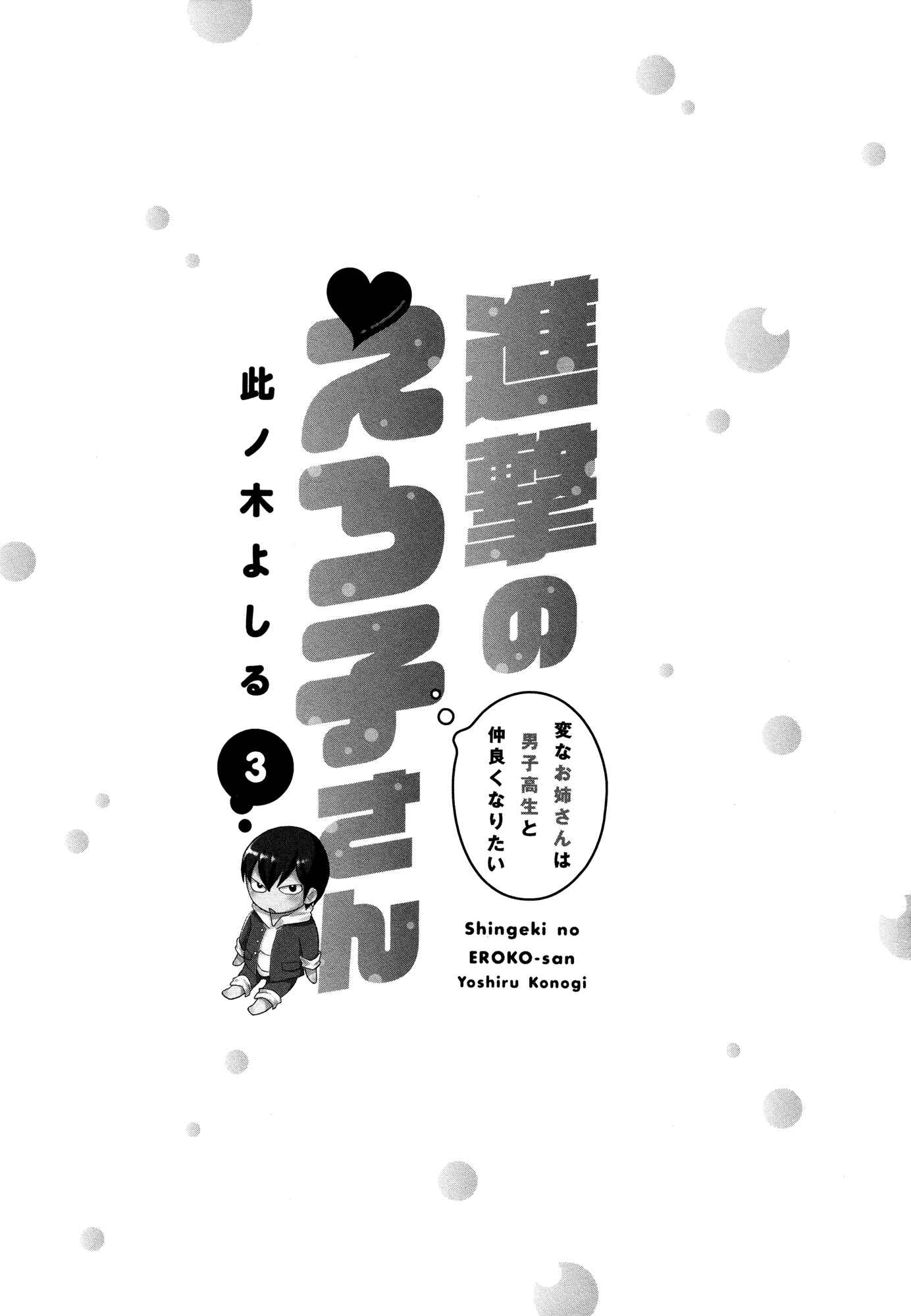 Page 4 Chapter 18.5 Shingeki no Eroko-san: Hen na Oneesan wa Danshi Kousei to Nakayoku Naritai
