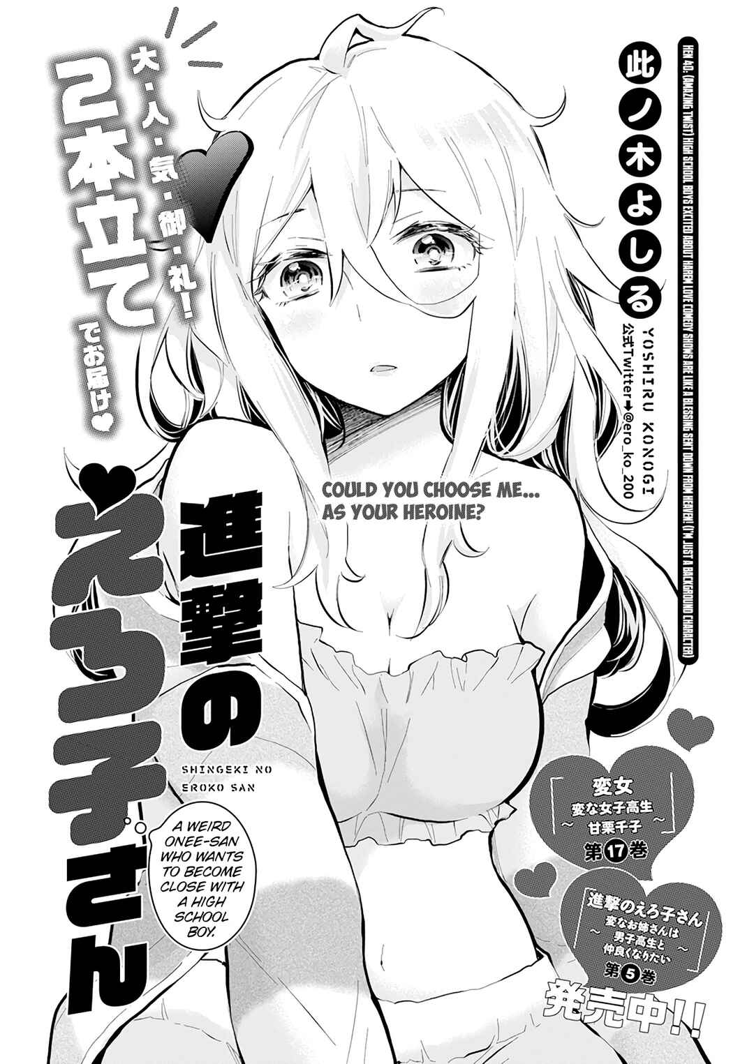 Page 2 Chapter 40 Shingeki no Eroko-san: Hen na Oneesan wa Danshi Kousei to Nakayoku Naritai