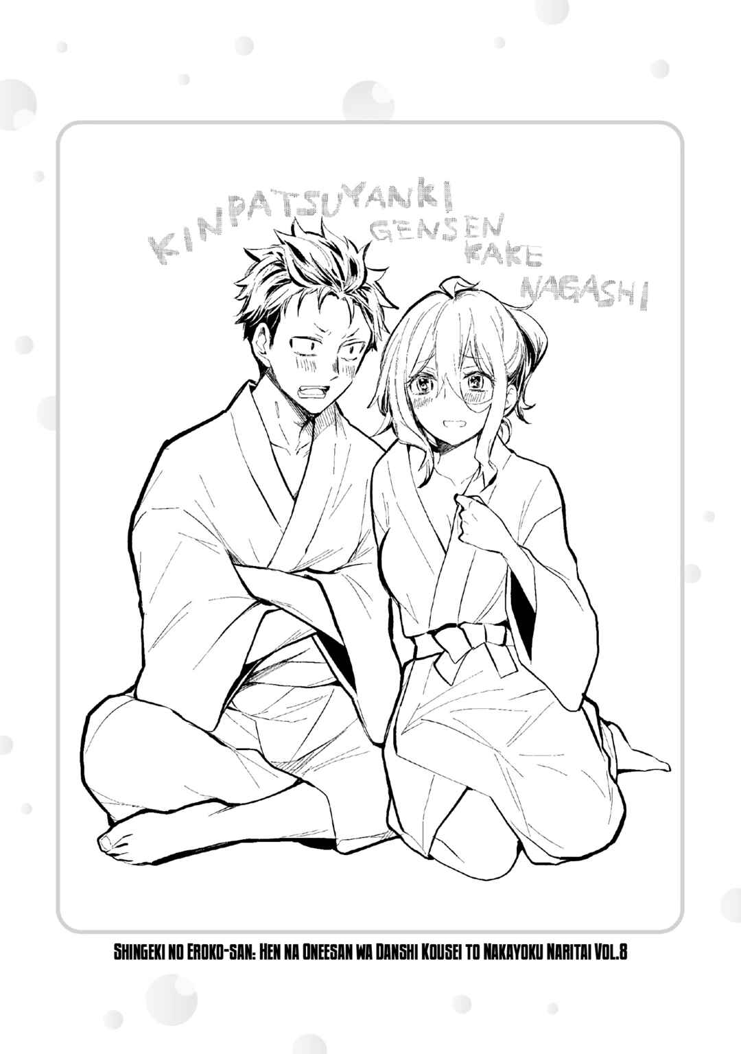 Page 17 Chapter 56.5 Shingeki no Eroko-san: Hen na Oneesan wa Danshi Kousei to Nakayoku Naritai