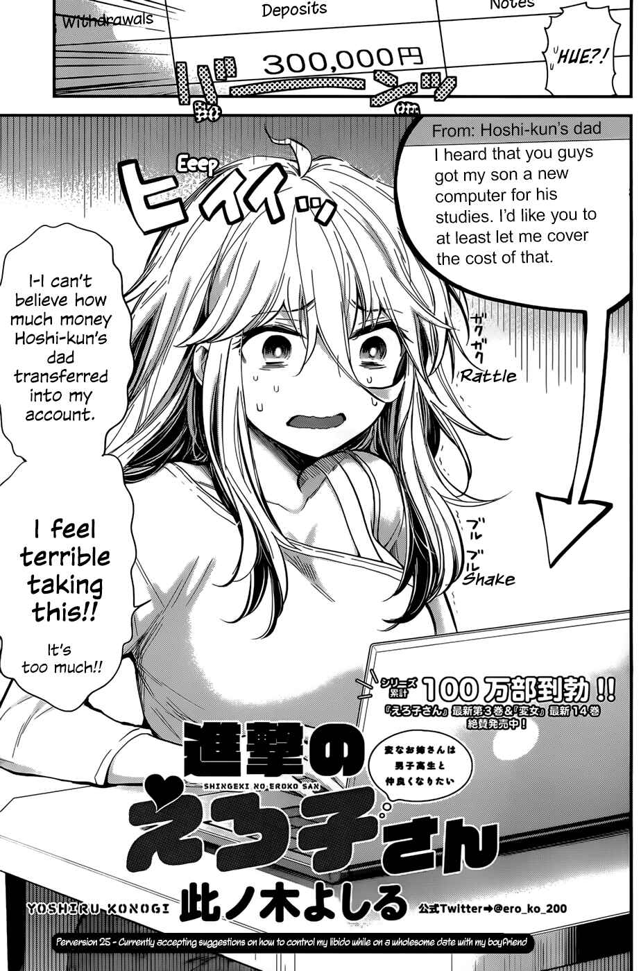 Page 1 Chapter 25 Shingeki no Eroko-san: Hen na Oneesan wa Danshi Kousei to Nakayoku Naritai