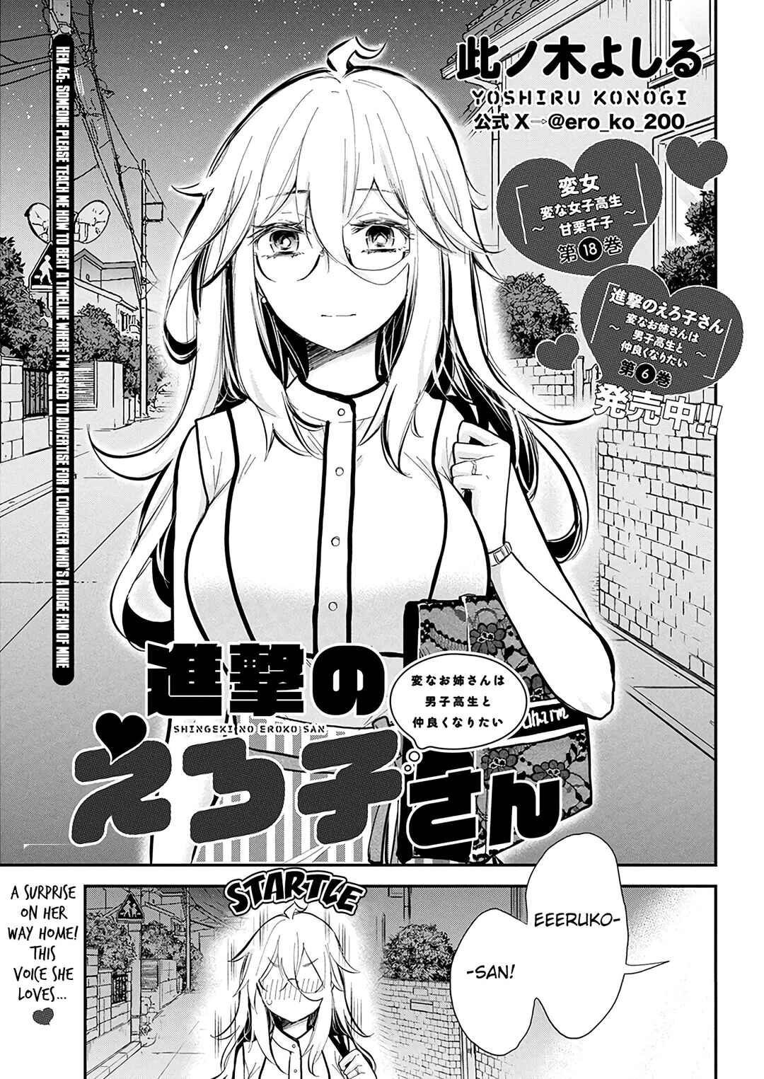 Page 3 Chapter 46 Shingeki no Eroko-san: Hen na Oneesan wa Danshi Kousei to Nakayoku Naritai