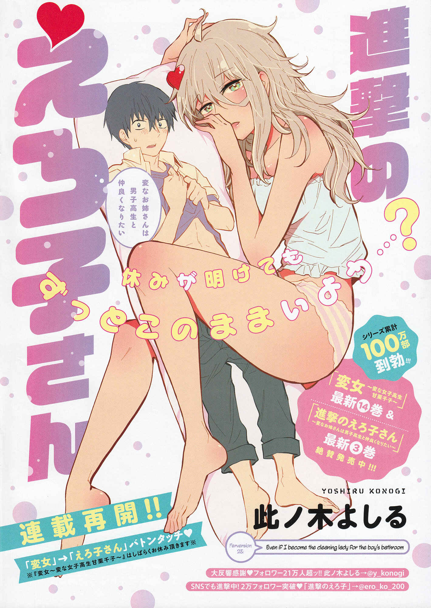 Page 1 Chapter 23 Shingeki no Eroko-san: Hen na Oneesan wa Danshi Kousei to Nakayoku Naritai