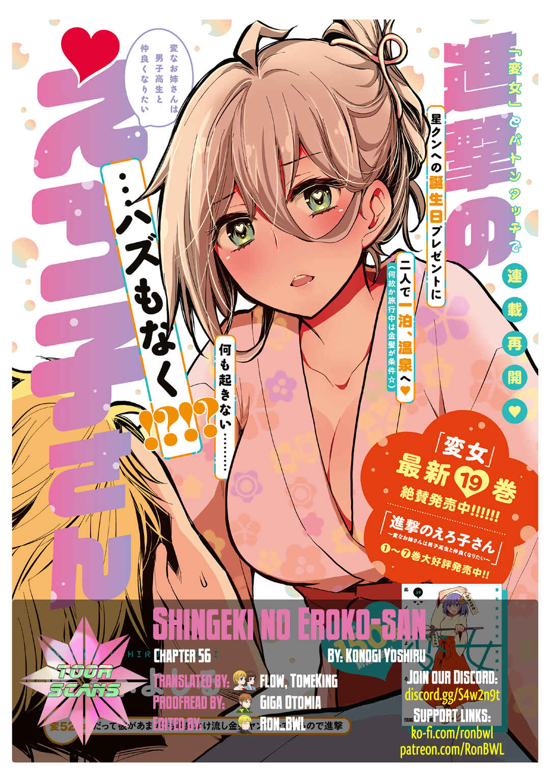 Page 1 Chapter 56 Shingeki no Eroko-san: Hen na Oneesan wa Danshi Kousei to Nakayoku Naritai