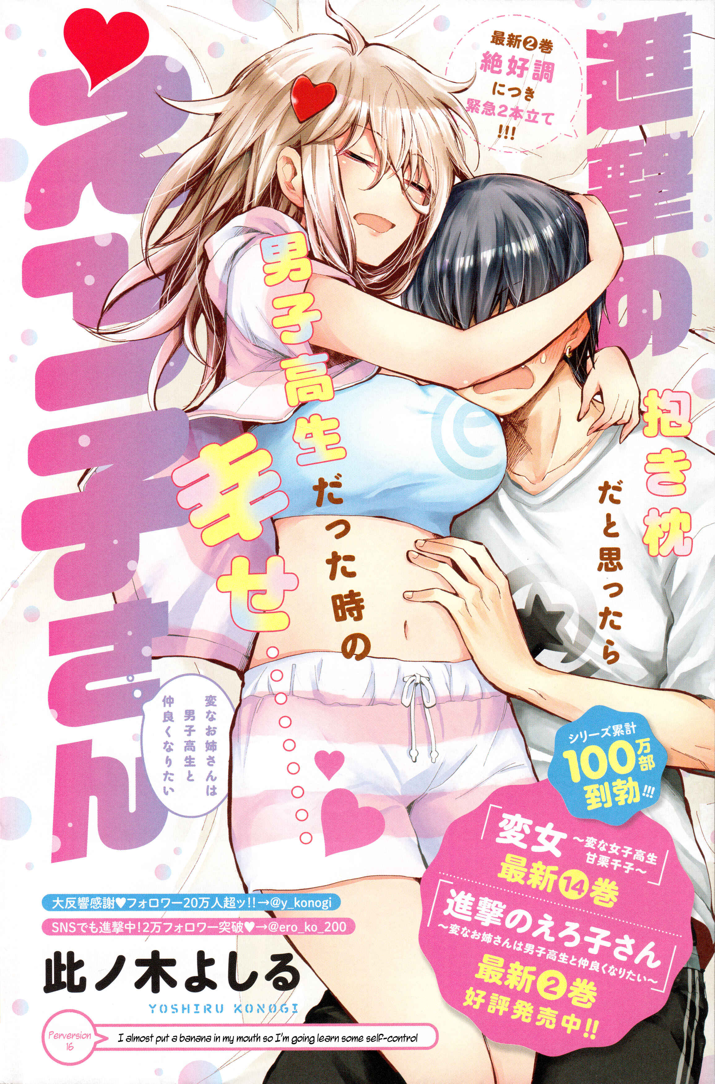 Page 1 Chapter 16 Shingeki no Eroko-san: Hen na Oneesan wa Danshi Kousei to Nakayoku Naritai
