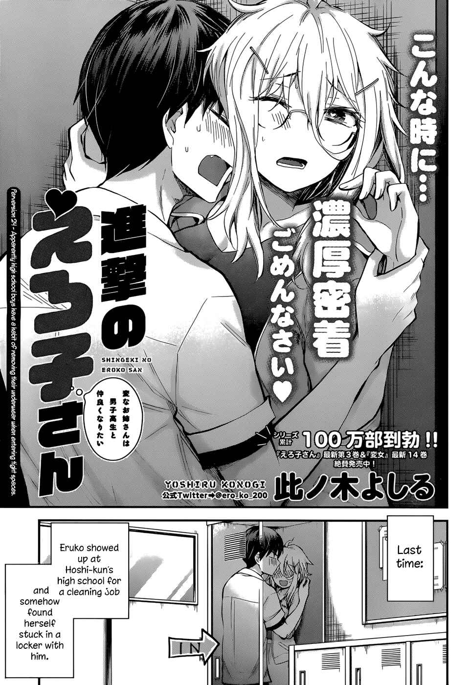 Page 1 Chapter 24 Shingeki no Eroko-san: Hen na Oneesan wa Danshi Kousei to Nakayoku Naritai