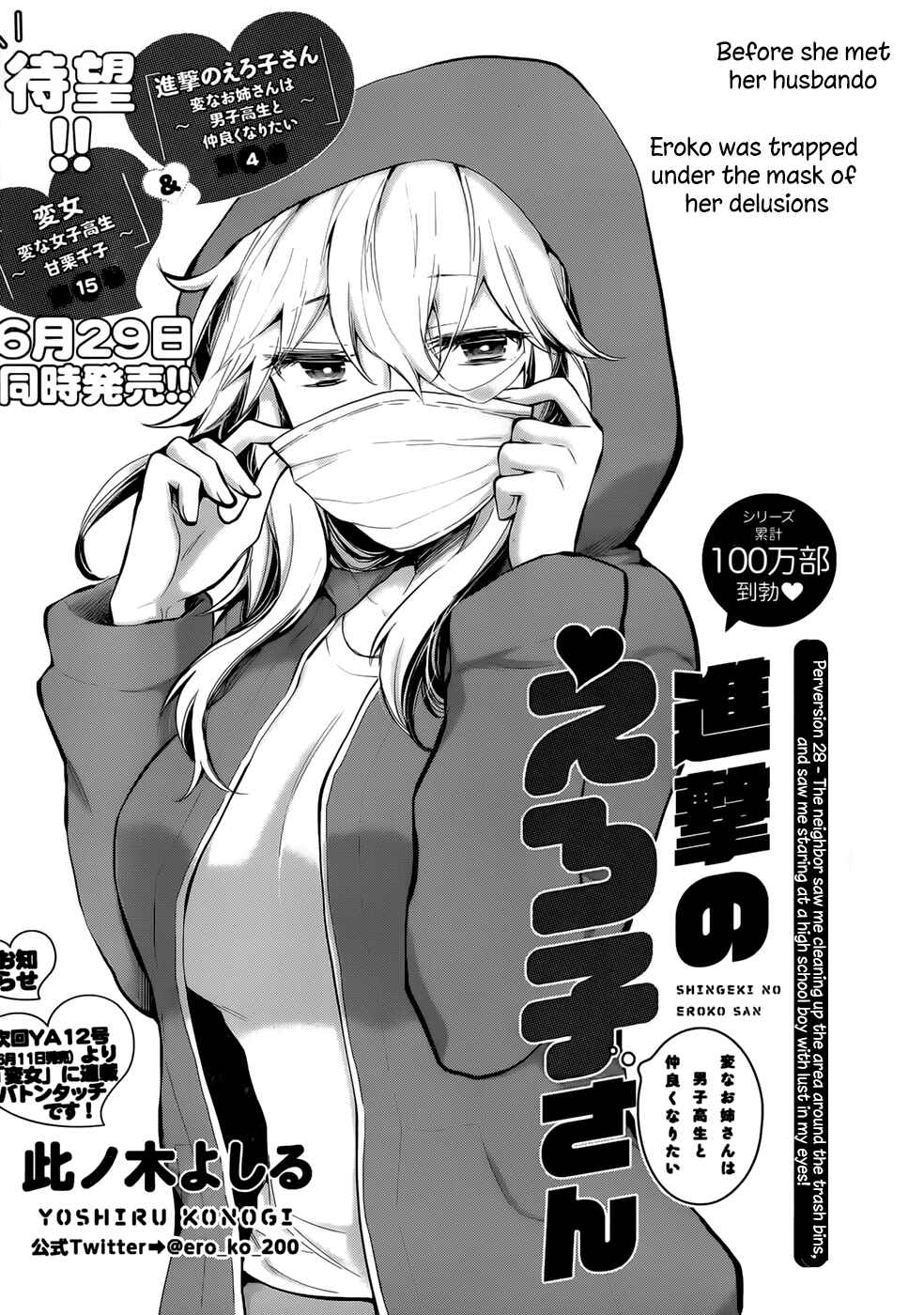 Page 1 Chapter 28 Shingeki no Eroko-san: Hen na Oneesan wa Danshi Kousei to Nakayoku Naritai