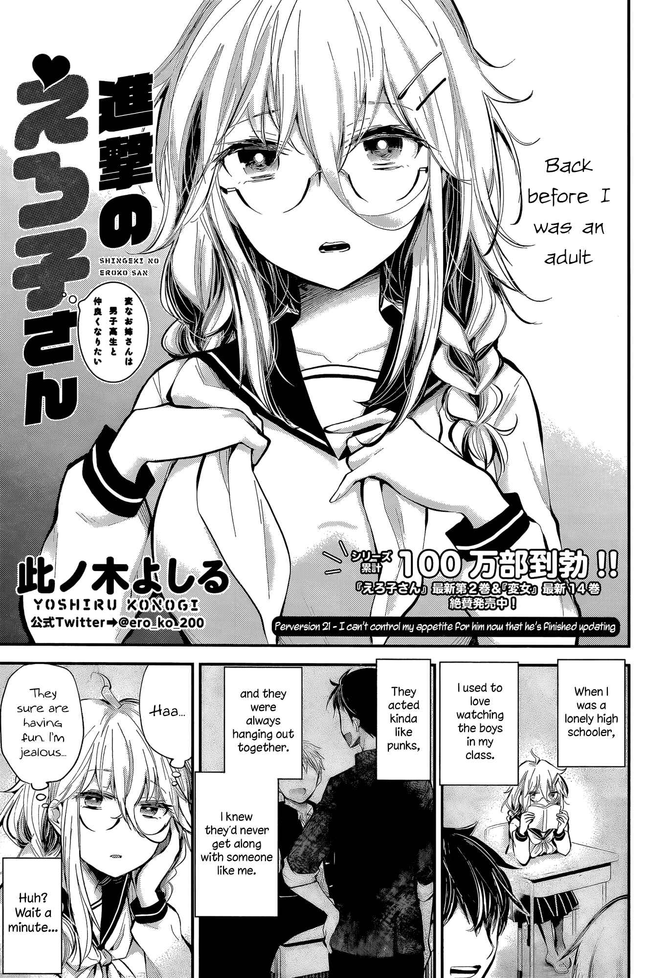 Page 1 Chapter 21 Shingeki no Eroko-san: Hen na Oneesan wa Danshi Kousei to Nakayoku Naritai