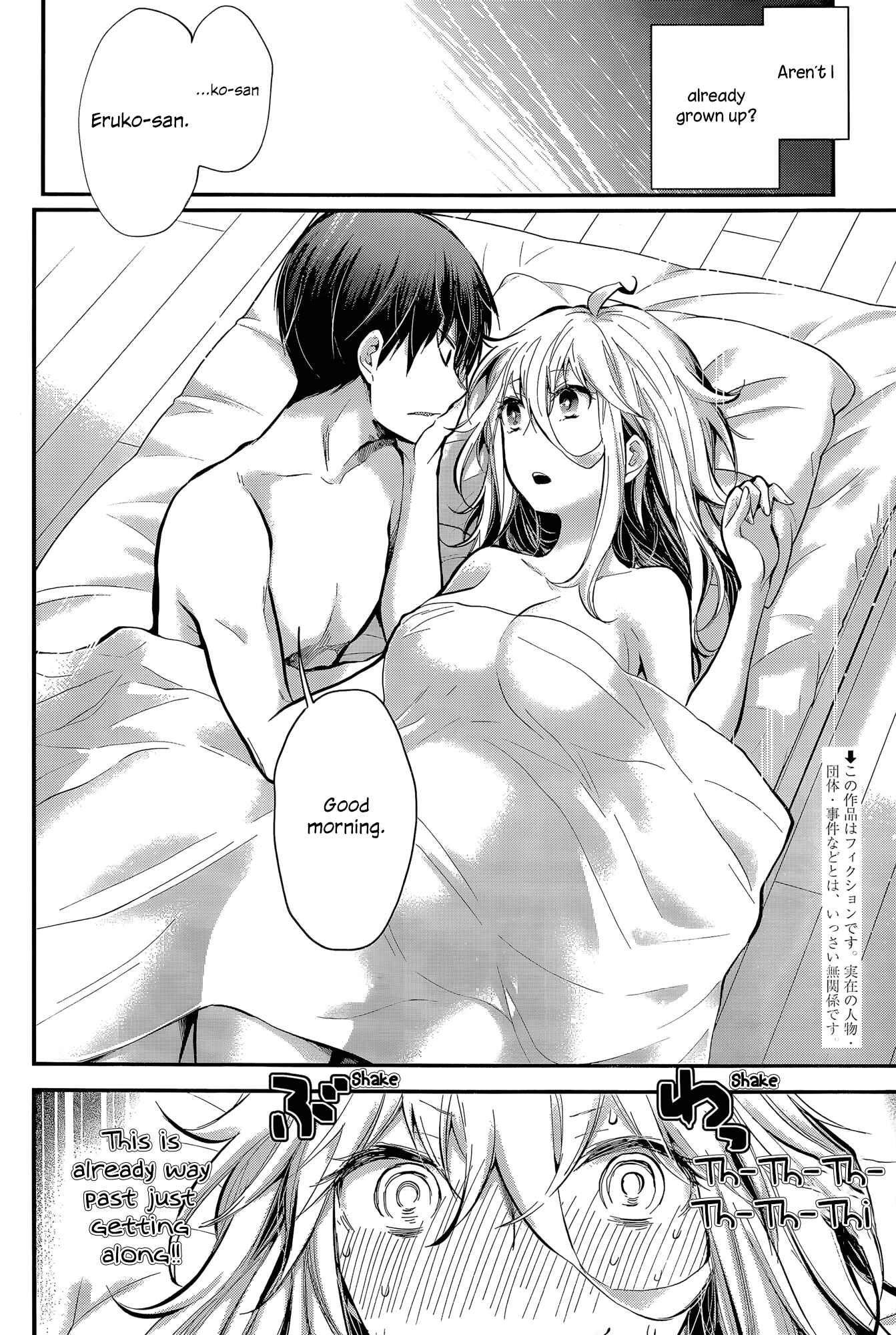 Page 2 Chapter 21 Shingeki no Eroko-san: Hen na Oneesan wa Danshi Kousei to Nakayoku Naritai