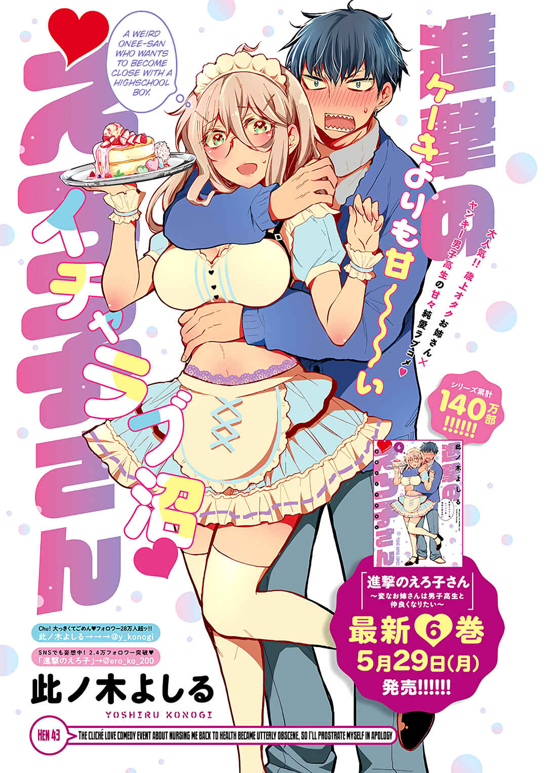 Page 2 Chapter 43 Shingeki no Eroko-san: Hen na Oneesan wa Danshi Kousei to Nakayoku Naritai