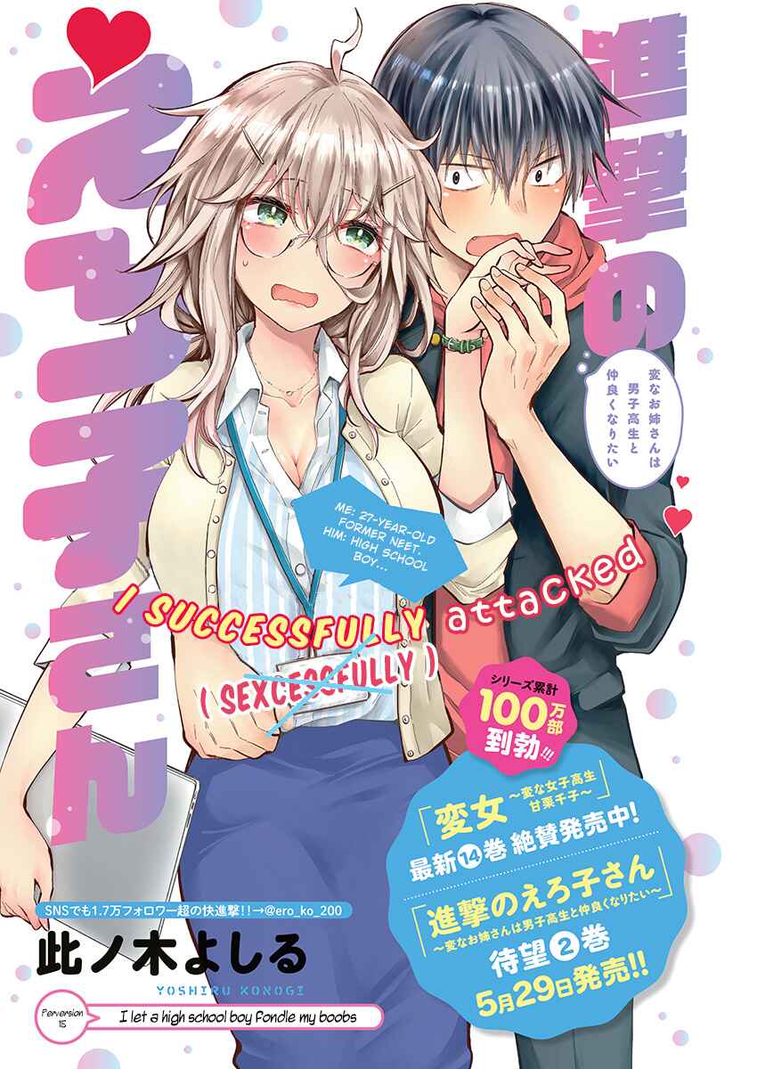 Page 1 Chapter 15 Shingeki no Eroko-san: Hen na Oneesan wa Danshi Kousei to Nakayoku Naritai