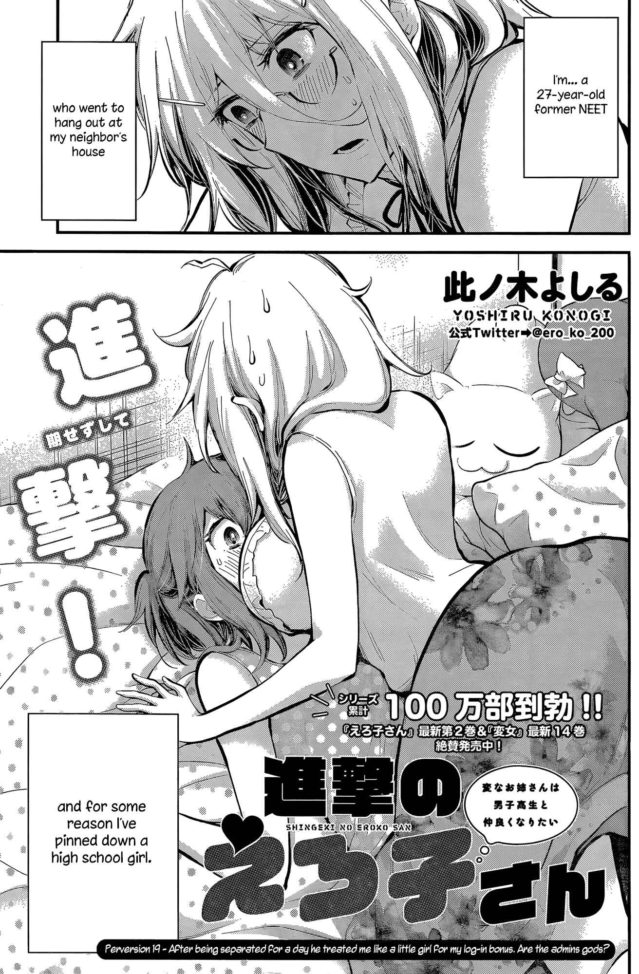 Page 1 Chapter 19 Shingeki no Eroko-san: Hen na Oneesan wa Danshi Kousei to Nakayoku Naritai