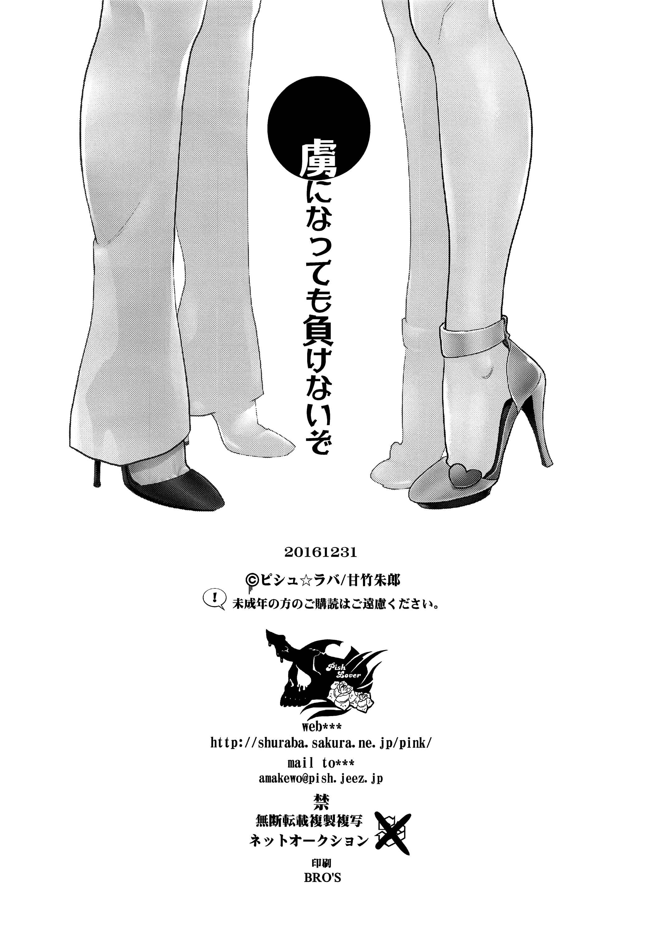 Page 30 Chapter Unknown_d7d1 Toriko ni Nattemo Makenai zo